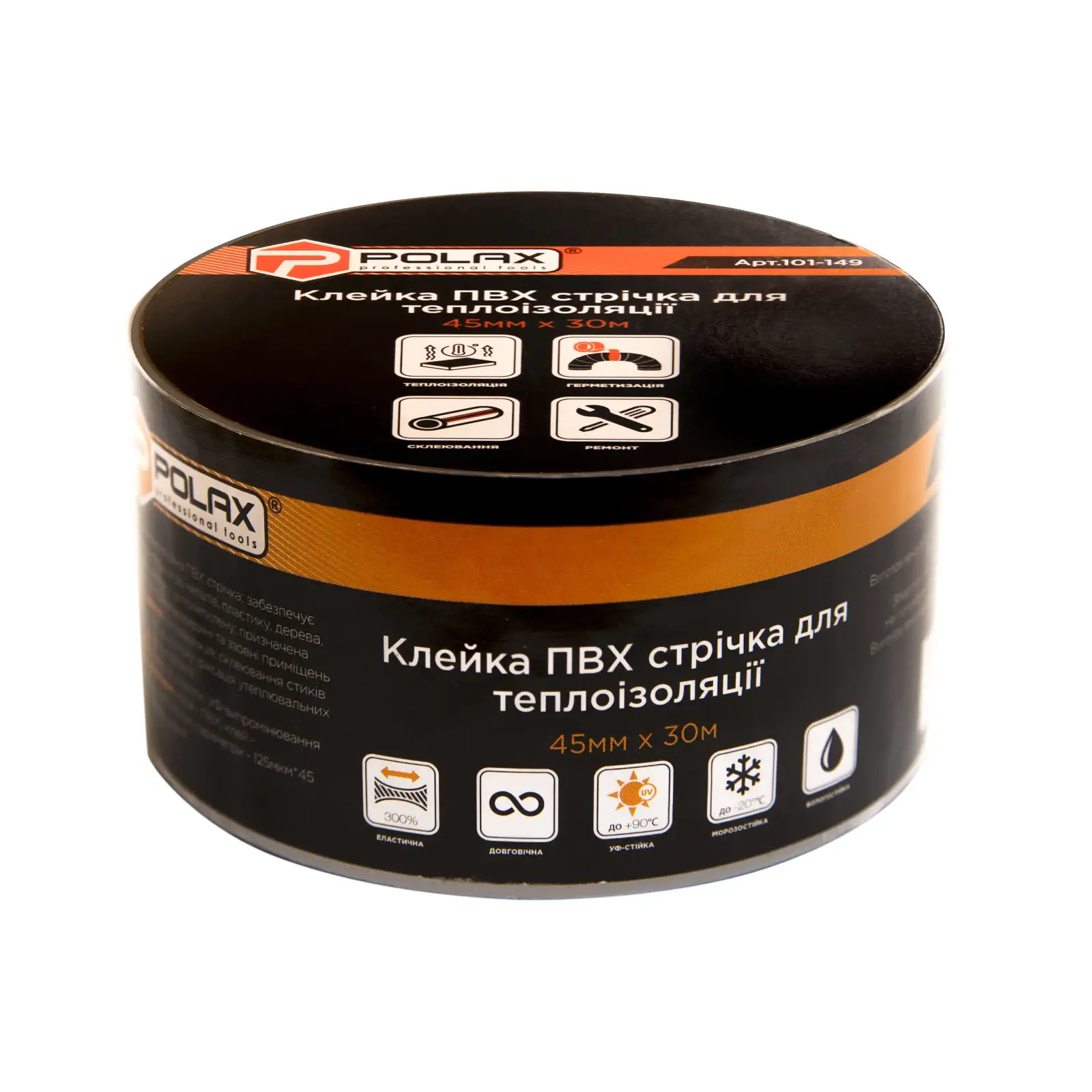 Клейка ПВХ стрічка Polax для теплоізоляції 45 мм х 30 м (101-149) UA