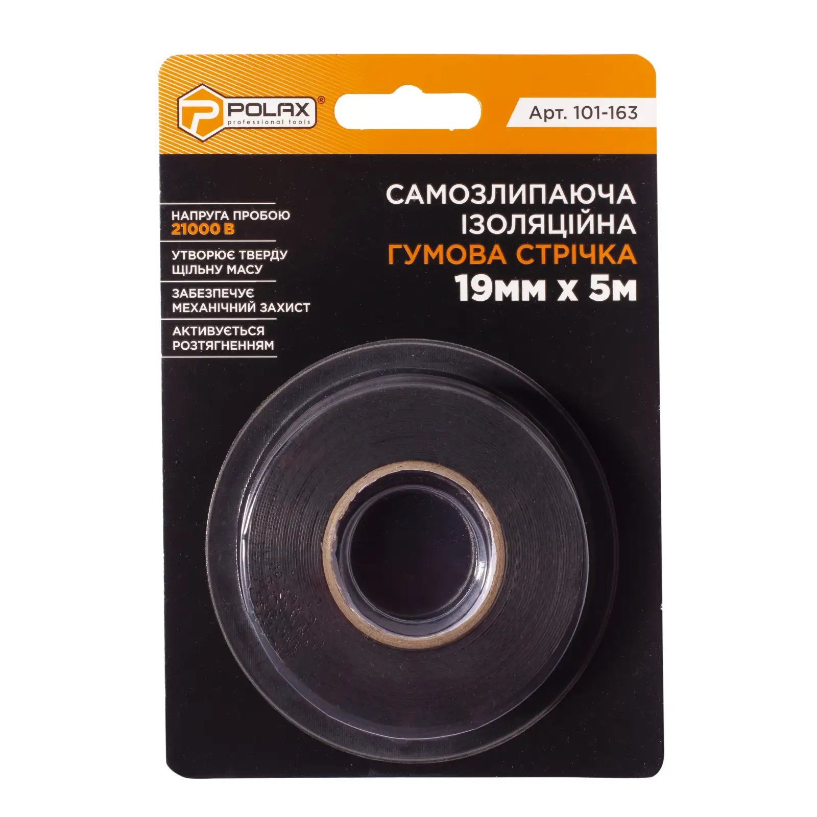Самозлипаюча ізоляційна стрічка Polax гумова 19 мм х 5 м (101-163) UA