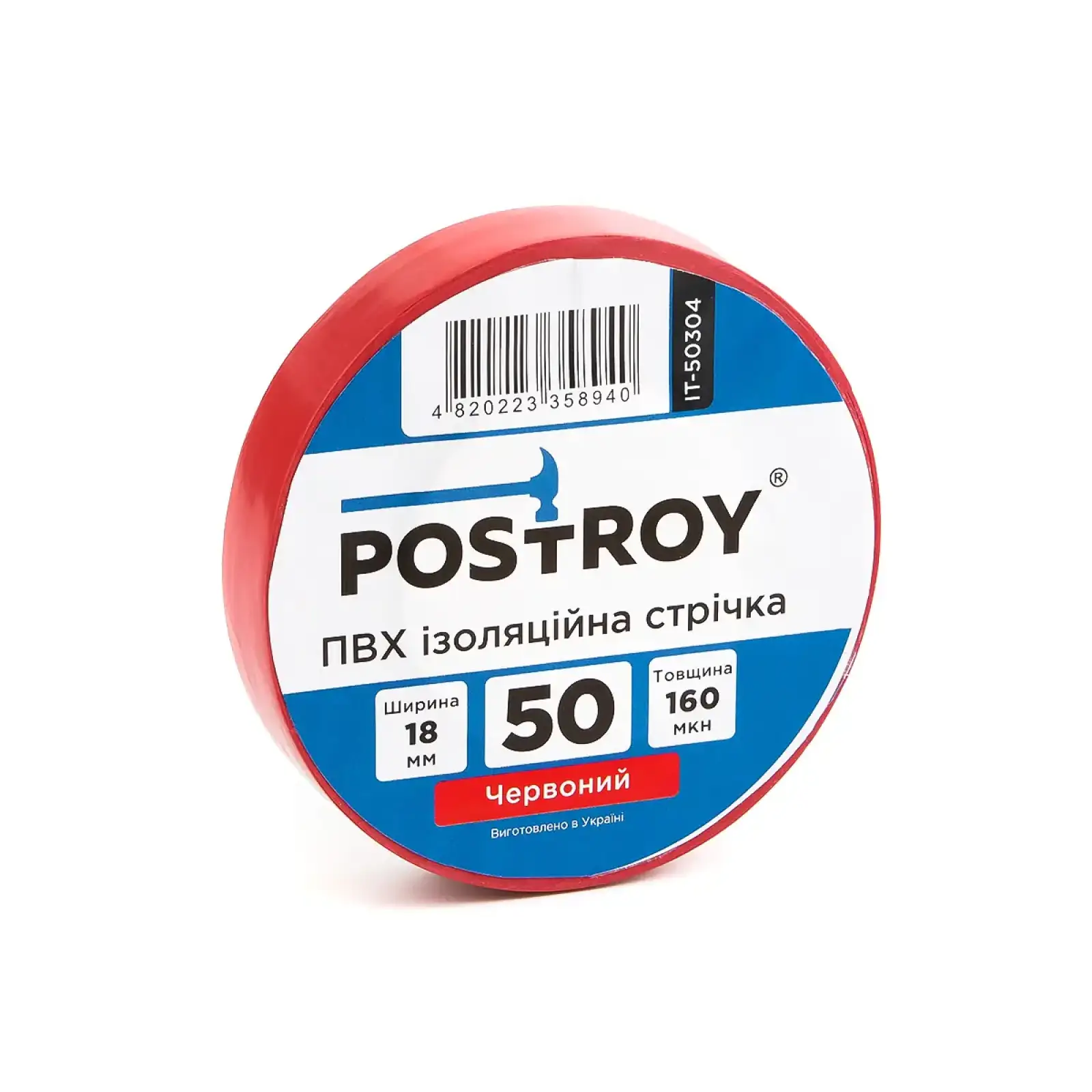 Изоляционная лента ПВХ Postroy красная 50 м (IT-50304) UA