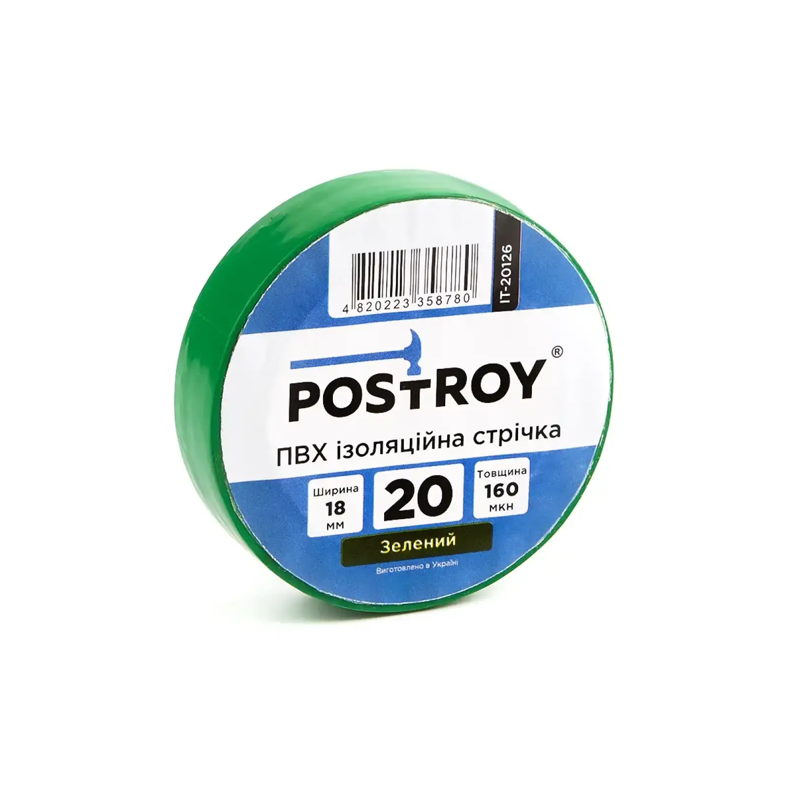 Изоляционная лента ПВХ Postroy зелёная 20 м (IT-20126) UA