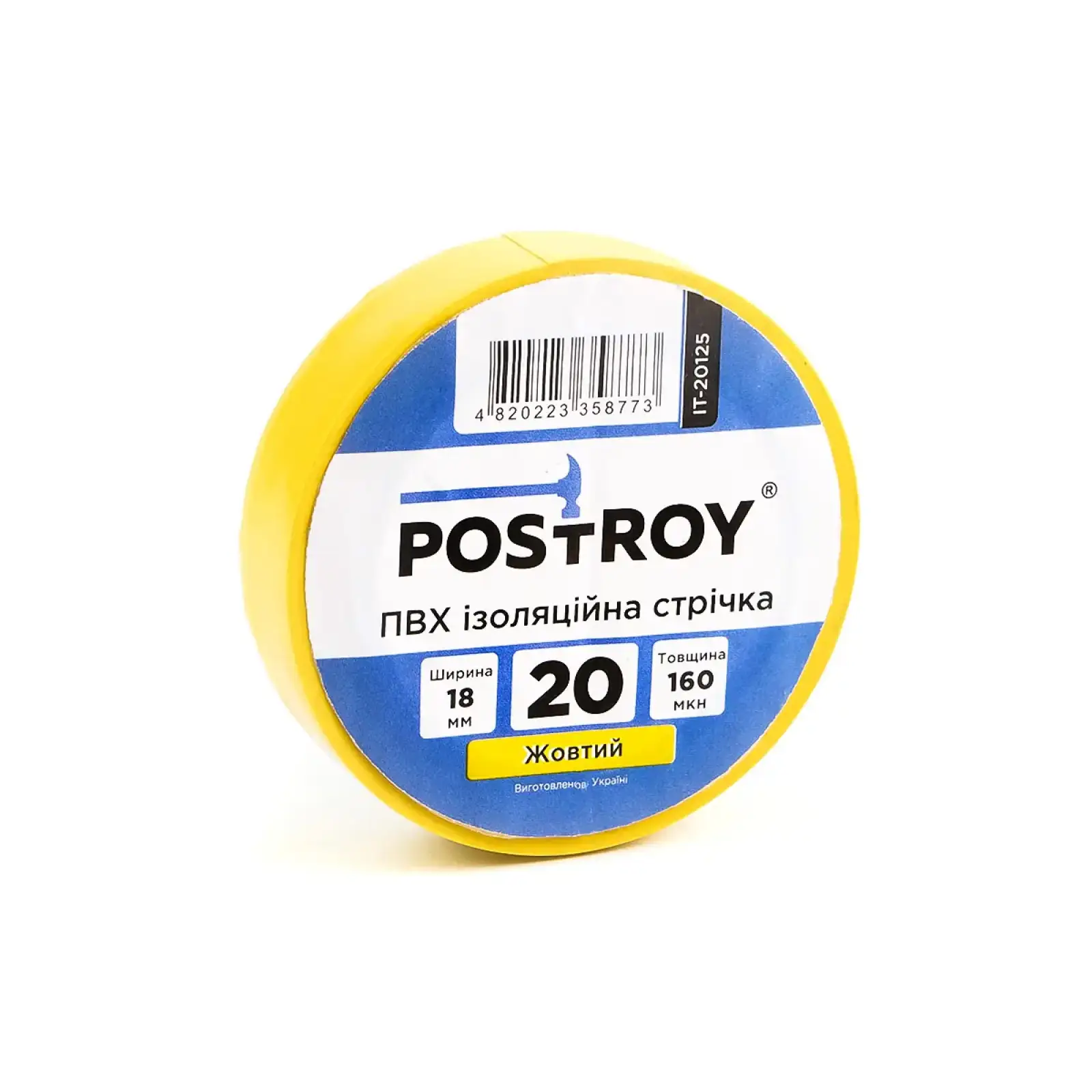 Изоляционная лента ПВХ Postroy жёлтая 20 м (IT-20125) UA