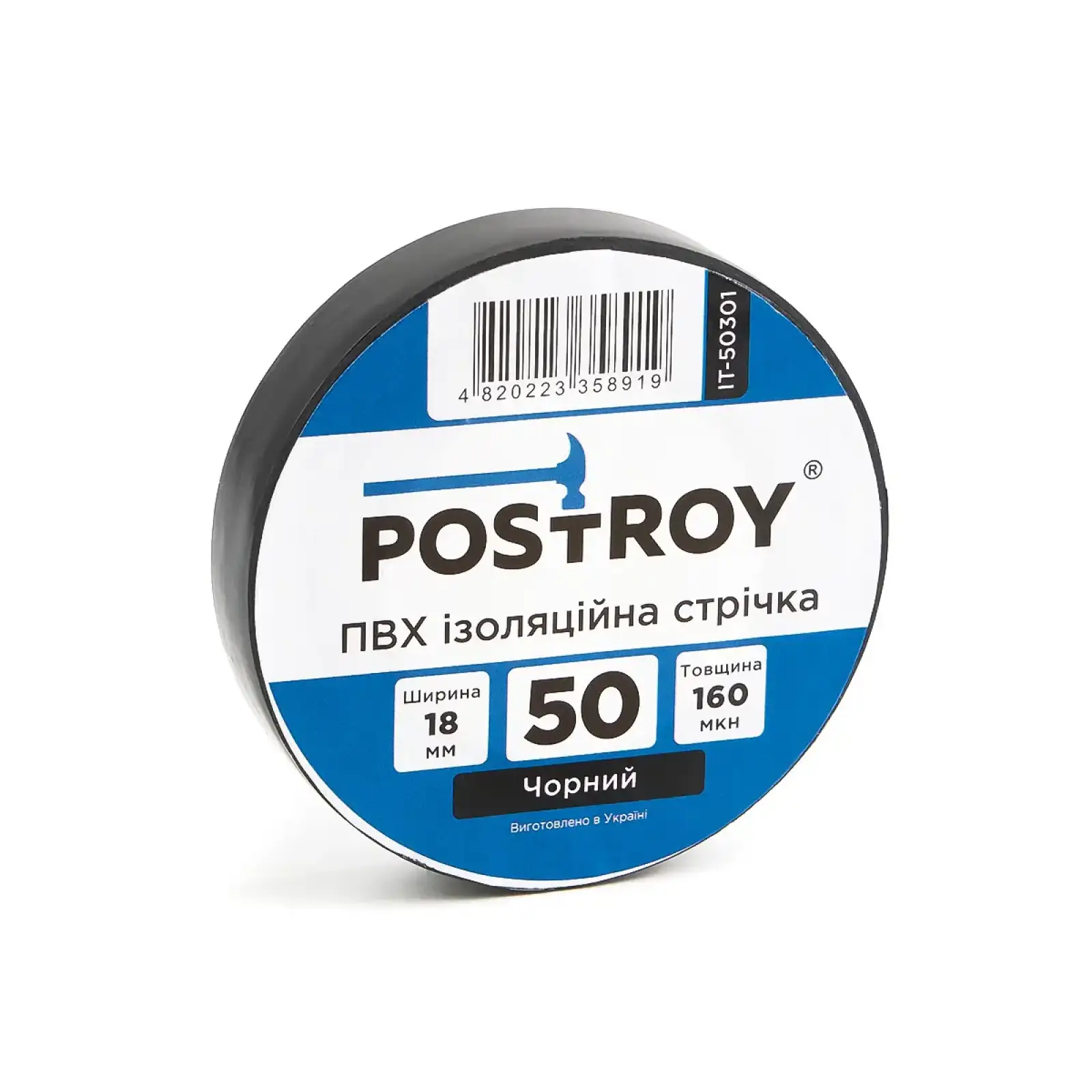 Набор изоляционных лент Postroy ПВХ цветные 50 м (50-50307) UA