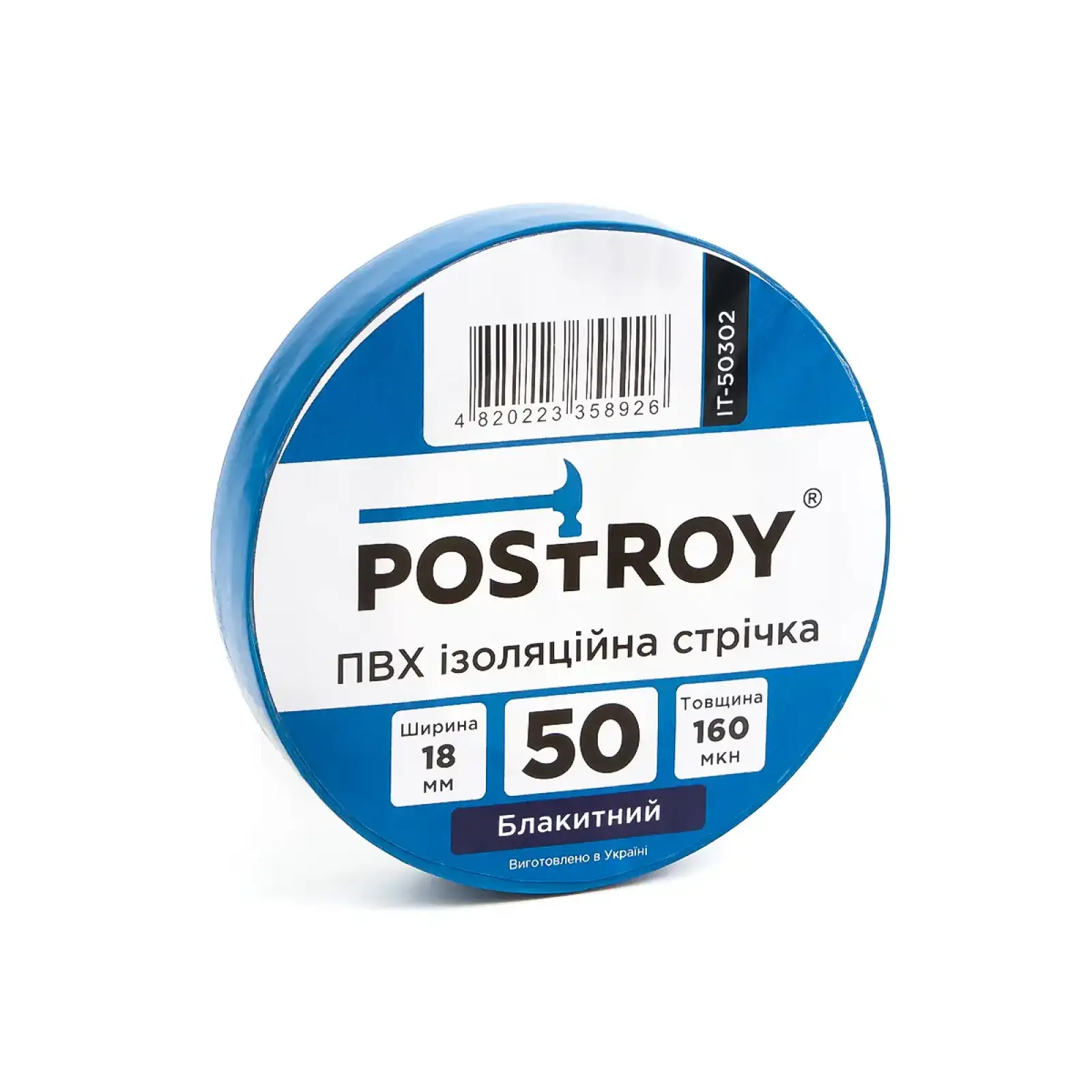 Набор изоляционных лент Postroy ПВХ цветные 50 м (50-50307) UA