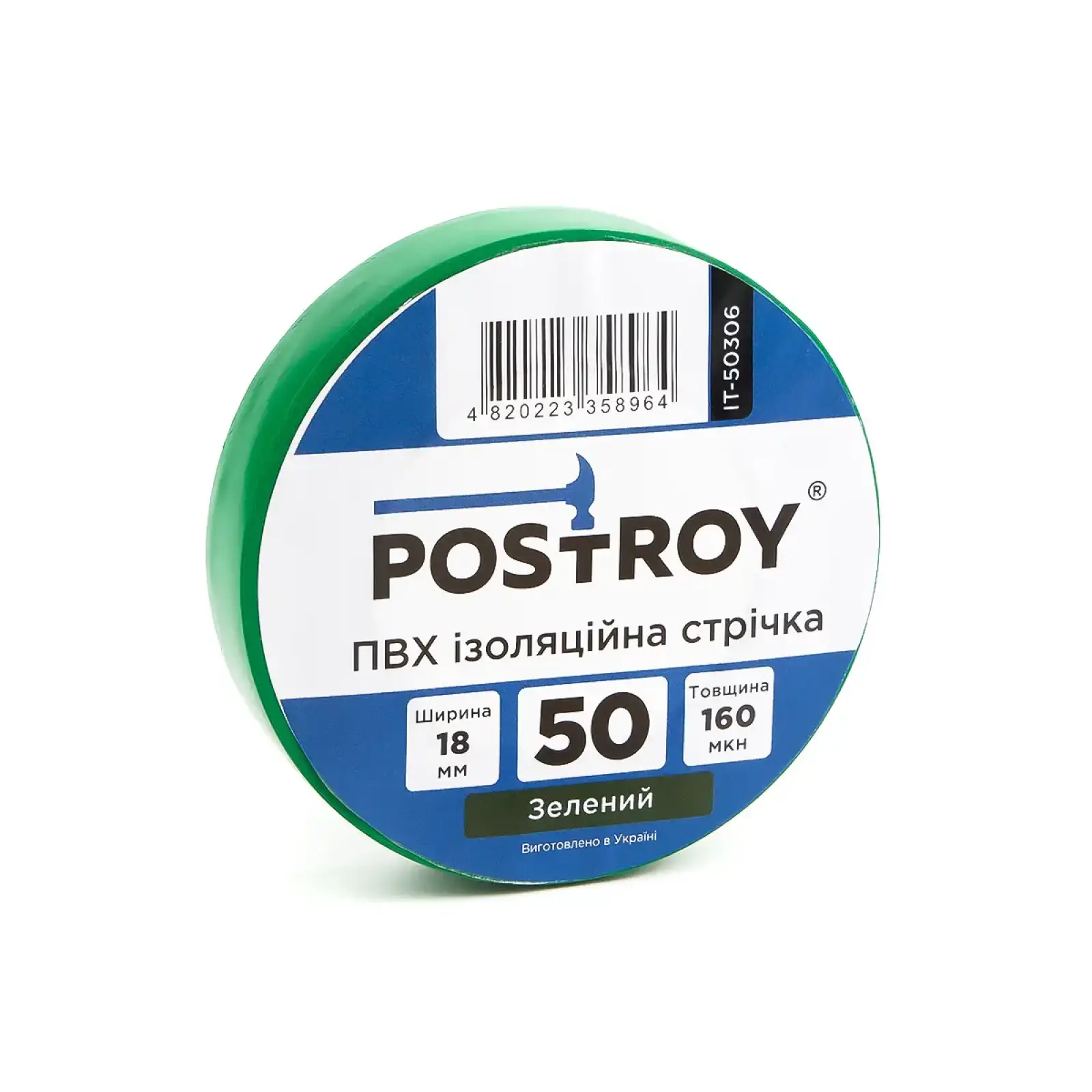 Набор изоляционных лент Postroy ПВХ цветные 50 м (50-50307) UA