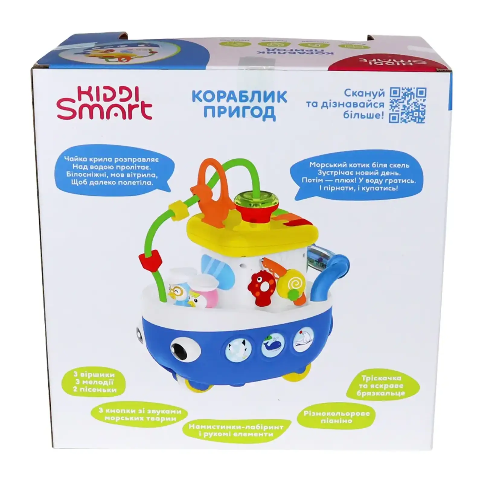 Игровой центр KIDDI SMART - КОРАБЛИК ПРИКЛЮЧЕНИЙ (украинский, свет) (1901)