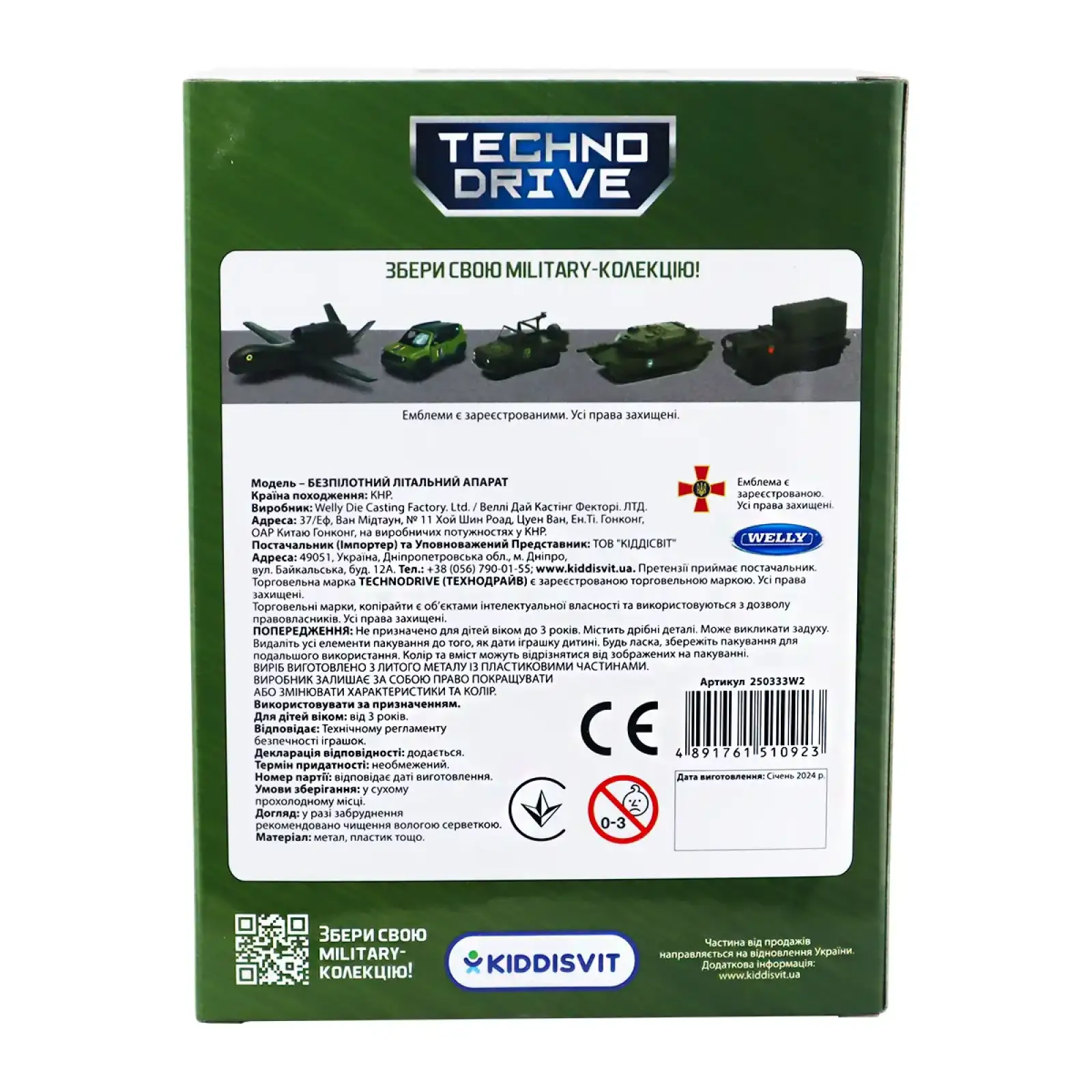 Модель – БЕЗПІЛОТНИЙ ЛІТАЛЬНИЙ АПАРАТ TechnoDrive (250333W2)