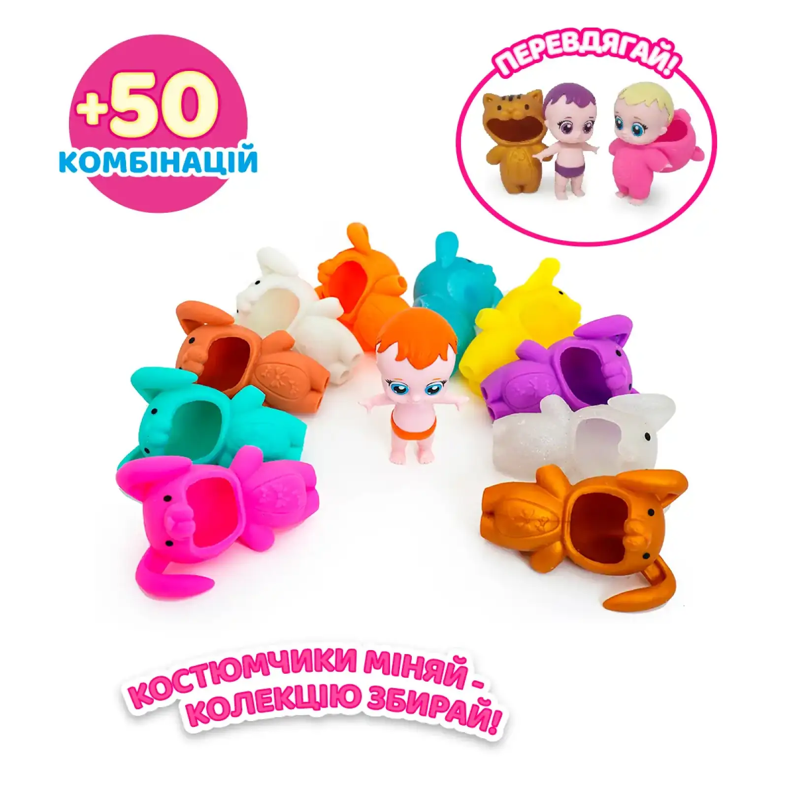 Коллекционная фигурка - МАЛЫШИ В КОСТЮМЧИКАХ (14 шт., в диспл.) #sbabam (122CN/22-CDU)