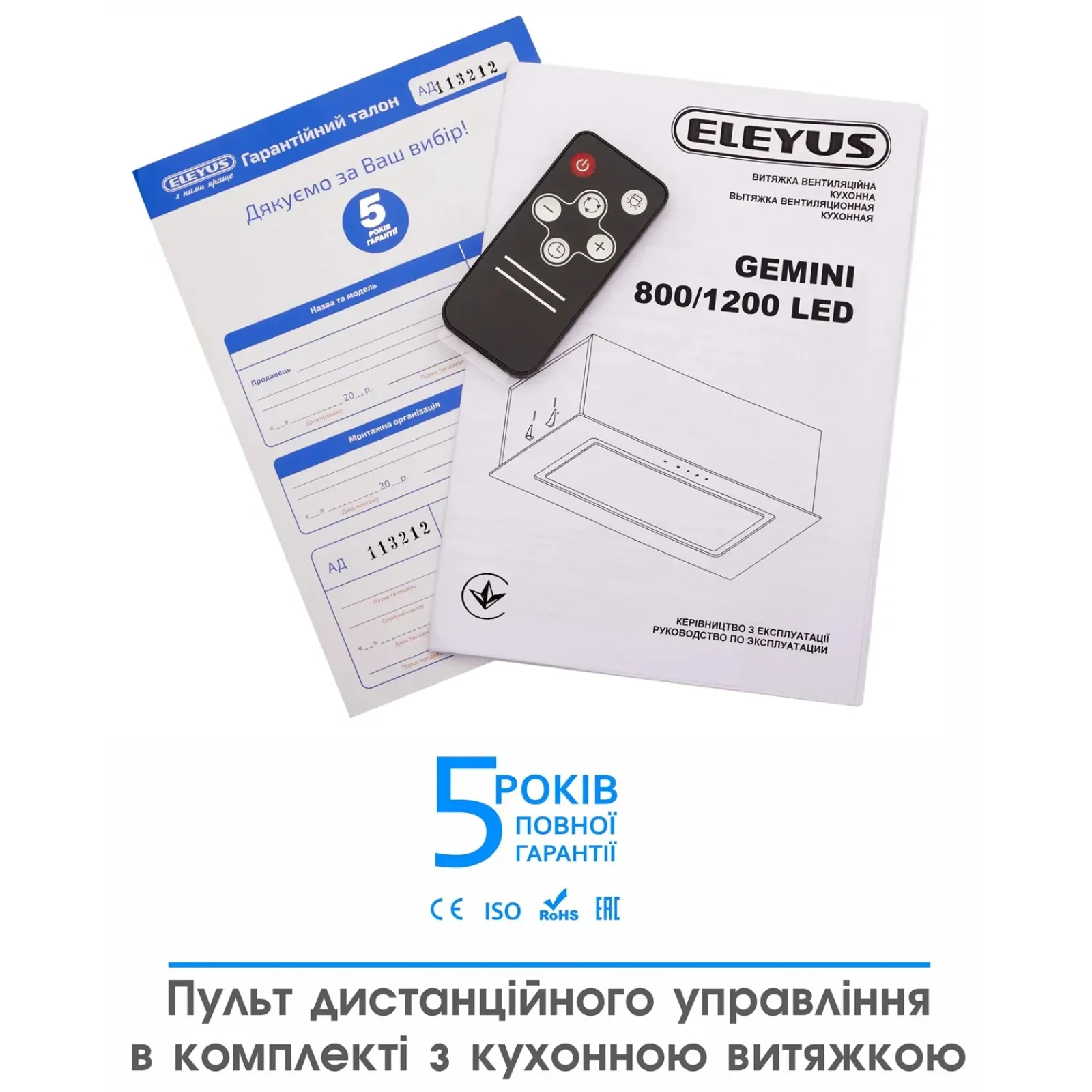 Витяжка Eleyus GEMINI 800 LED 52 WH UA