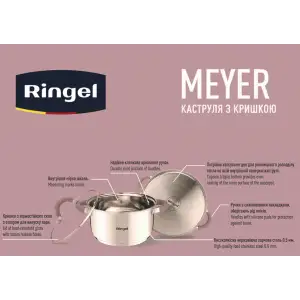 Кастрюля RINGEL Meyer (3.2 л) 20 см UA