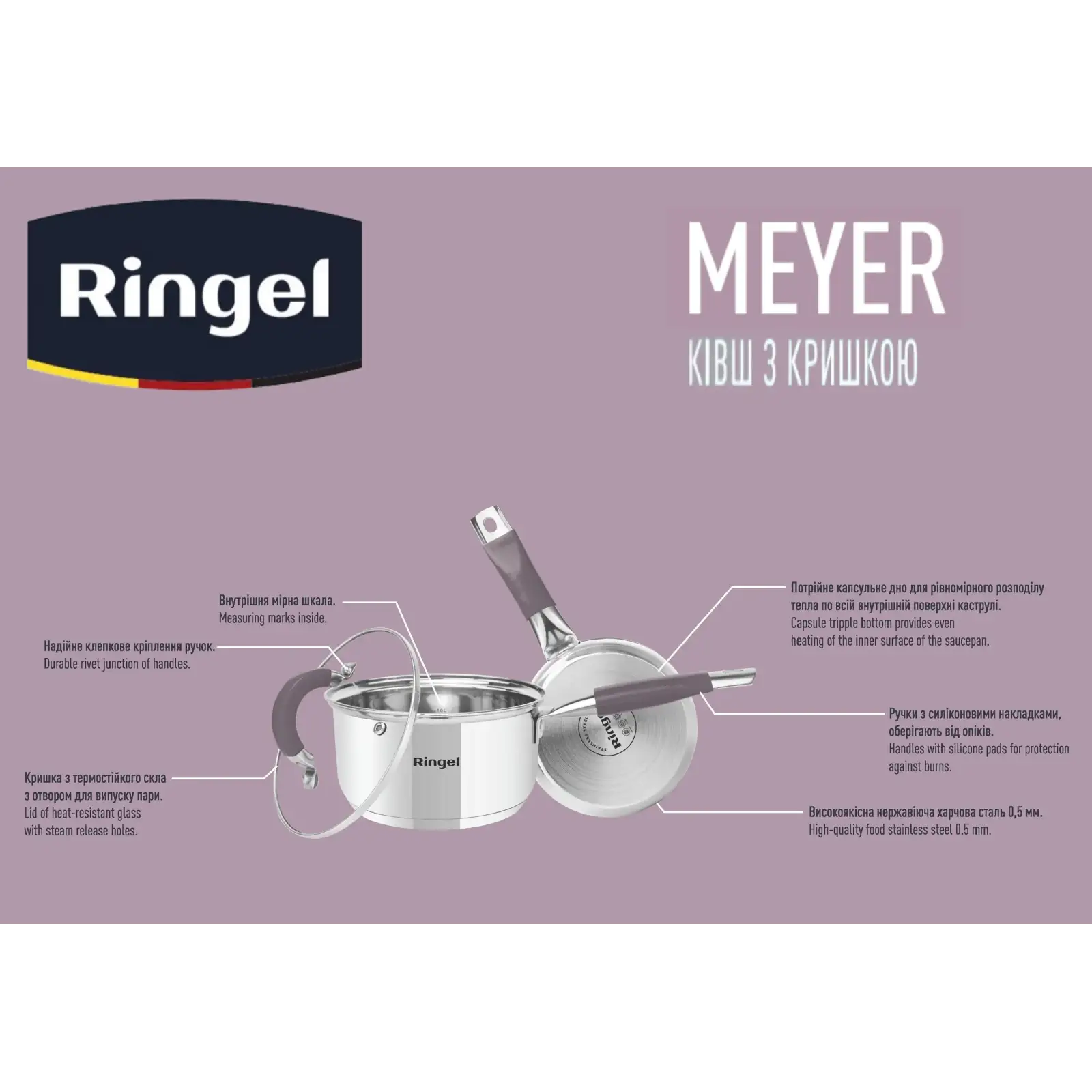 Ківш RINGEL Meyer (1.6 л) 16 см UA