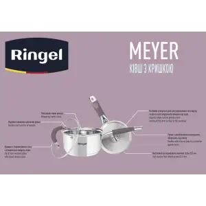 Ківш RINGEL Meyer (1.6 л) 16 см UA