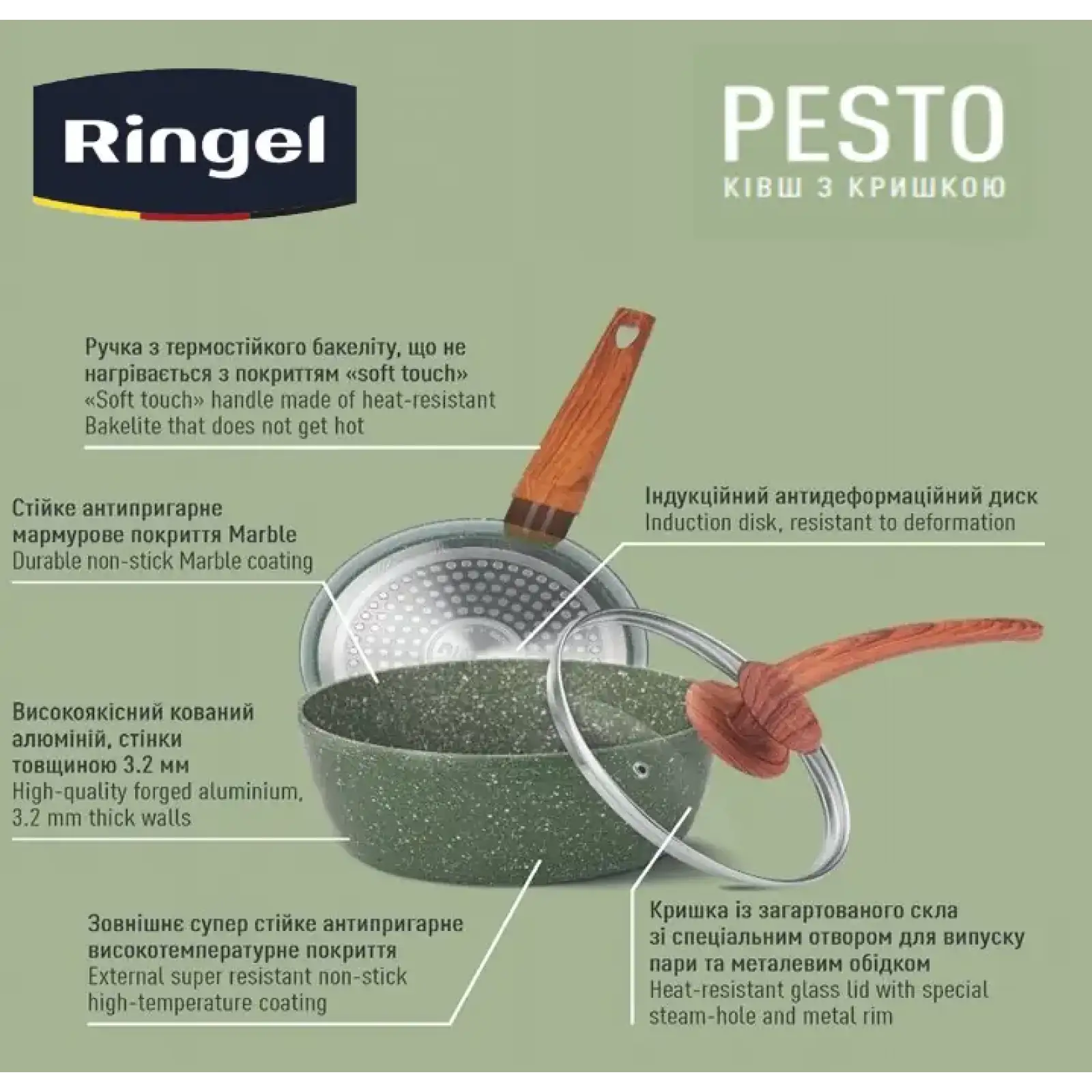 Ковш RINGEL Pesto (1.6 л) 18 см UA