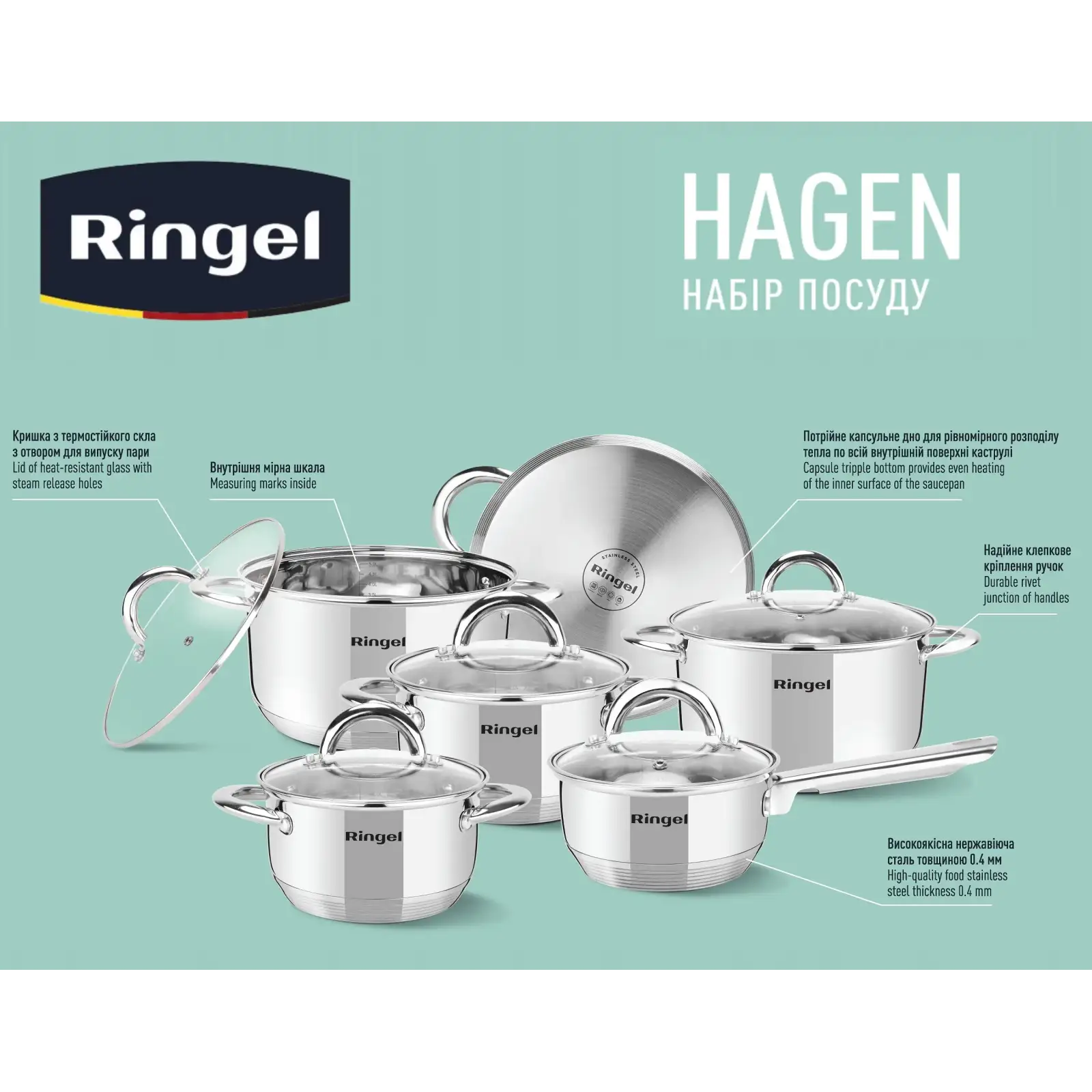 Набор посуды Ringel Hagen, 12 предметов UA