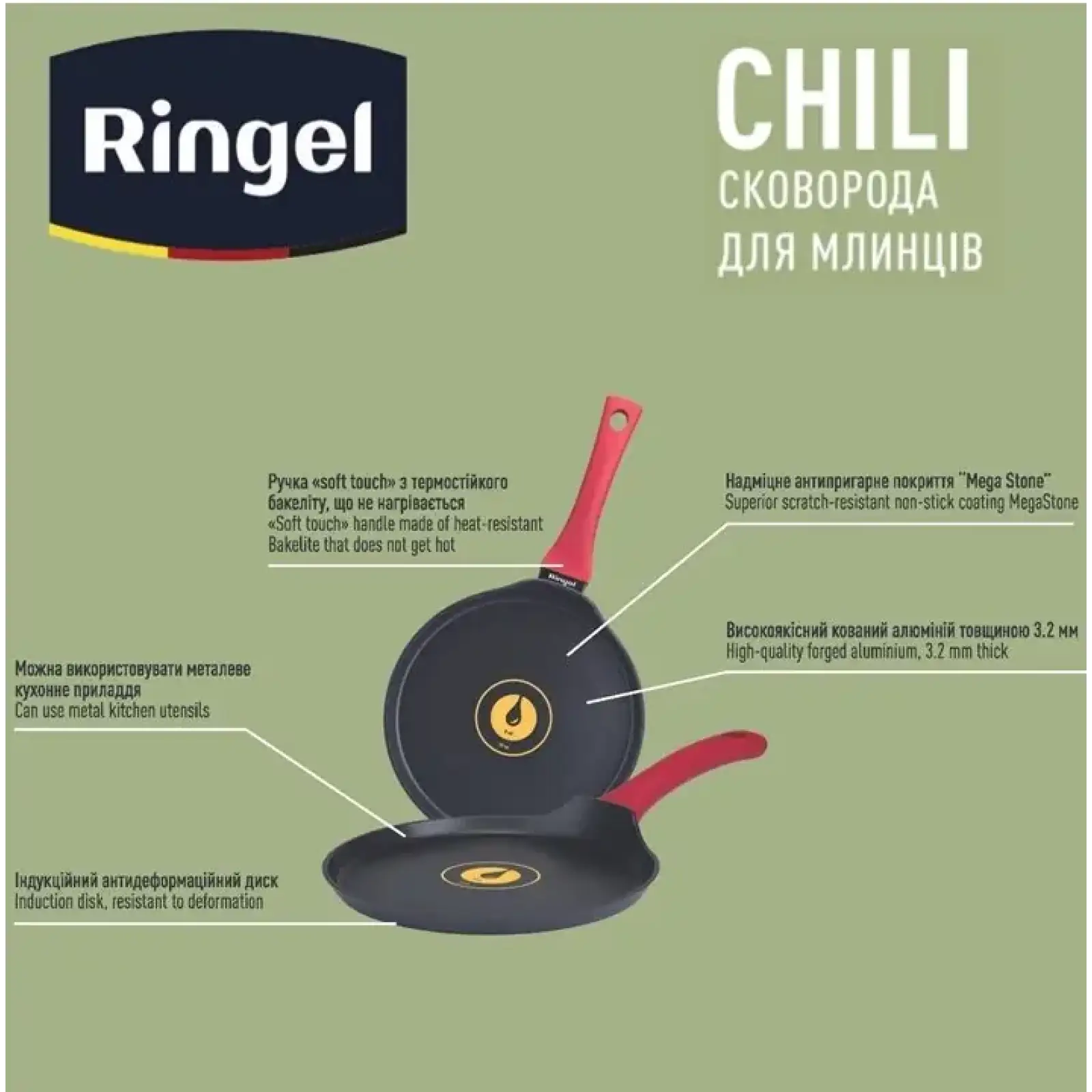 Сковорода RINGEL Chili 22 см, для млинців UA