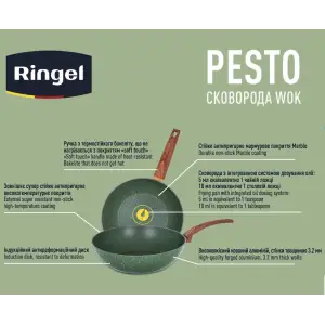 Сковорода WOK RINGEL Pesto 28 см UA