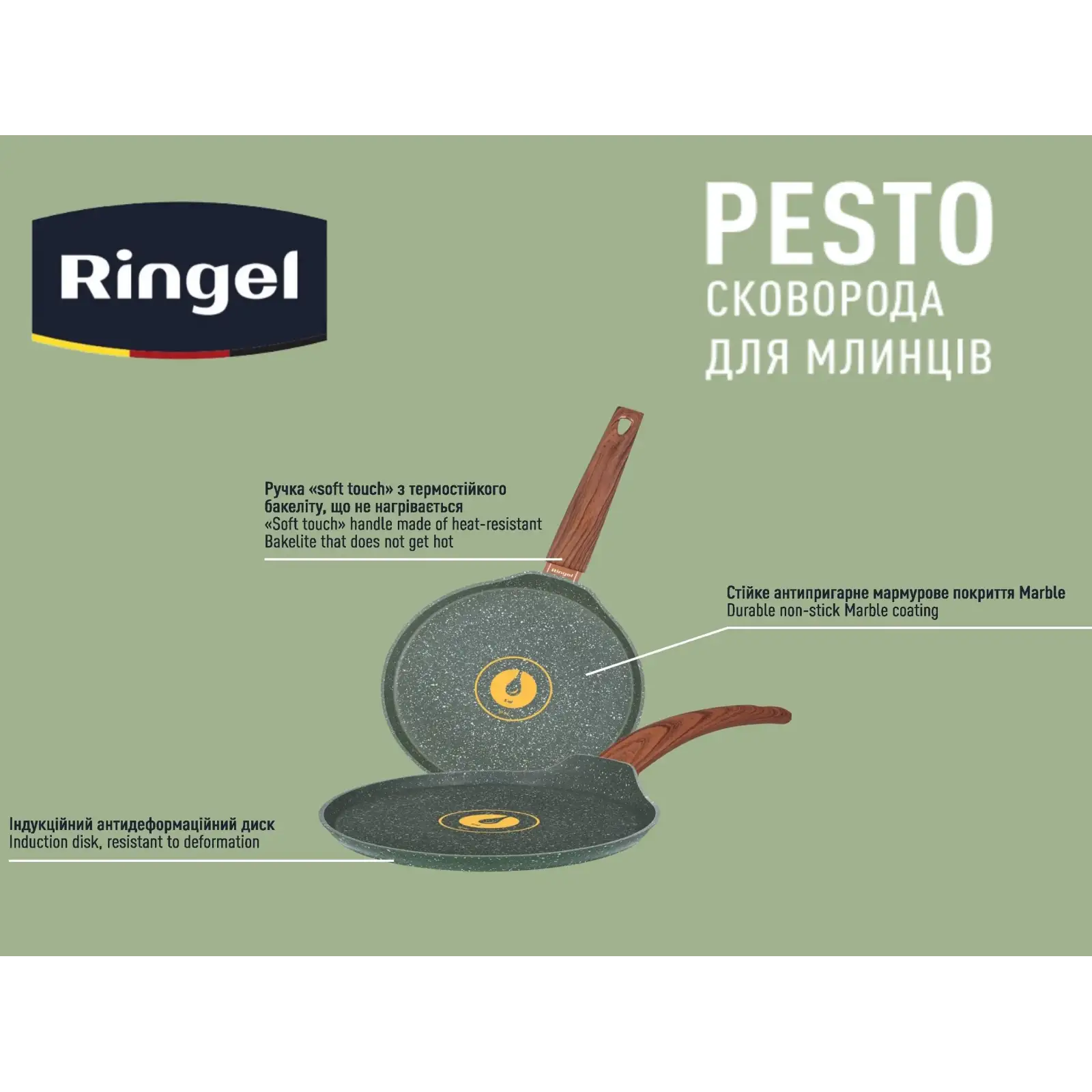 Сковорода RINGEL Pesto 22 см, для млинців UA