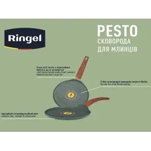 Сковорода RINGEL Pesto 22 см, для млинців UA