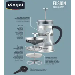 Френч-пресс Ringel Fusion, 0.6 л UA