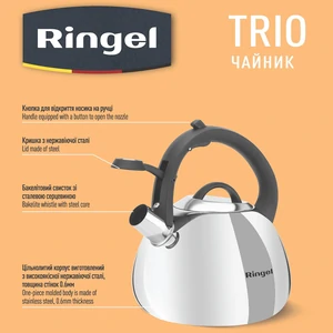 Чайник RINGEL Trio (2.5 л) UA