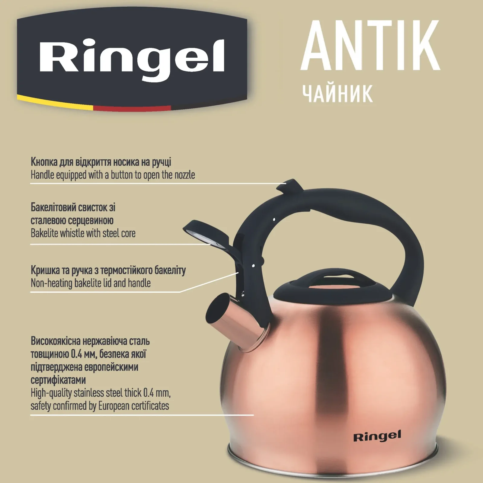 Чайник RINGEL Antik (3 л) UA