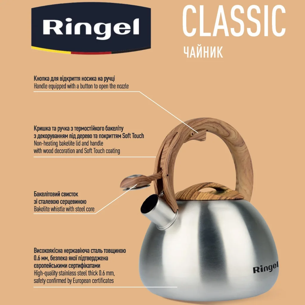 Чайник RINGEL Classic 2.7 л UA