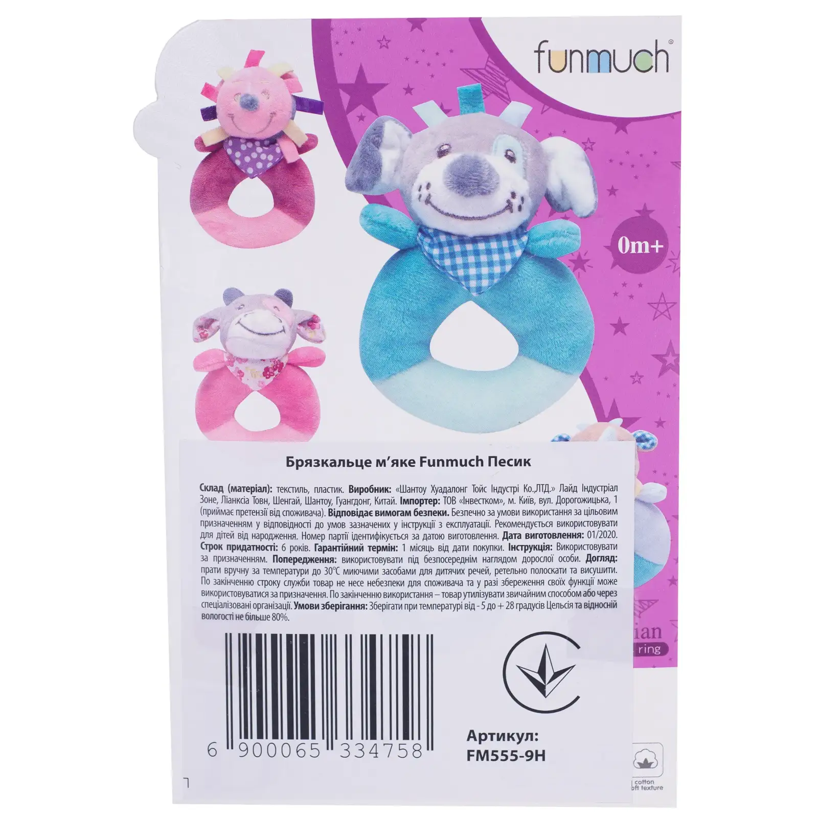 Погремушка мягкая Funmuch Собачка UA