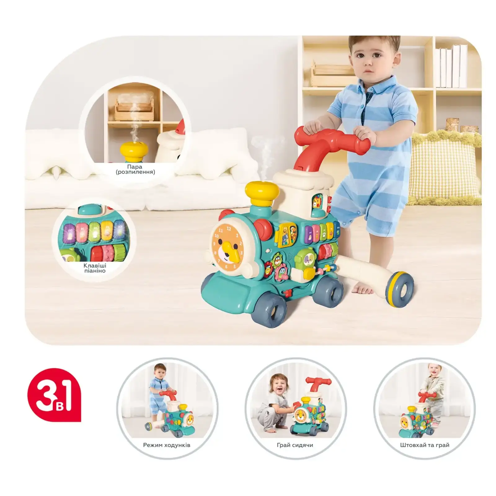 Іграшка Bibi-inn Ходунки-Потяг 3 в 1 з ефектом пари та звуковими ефектами UA