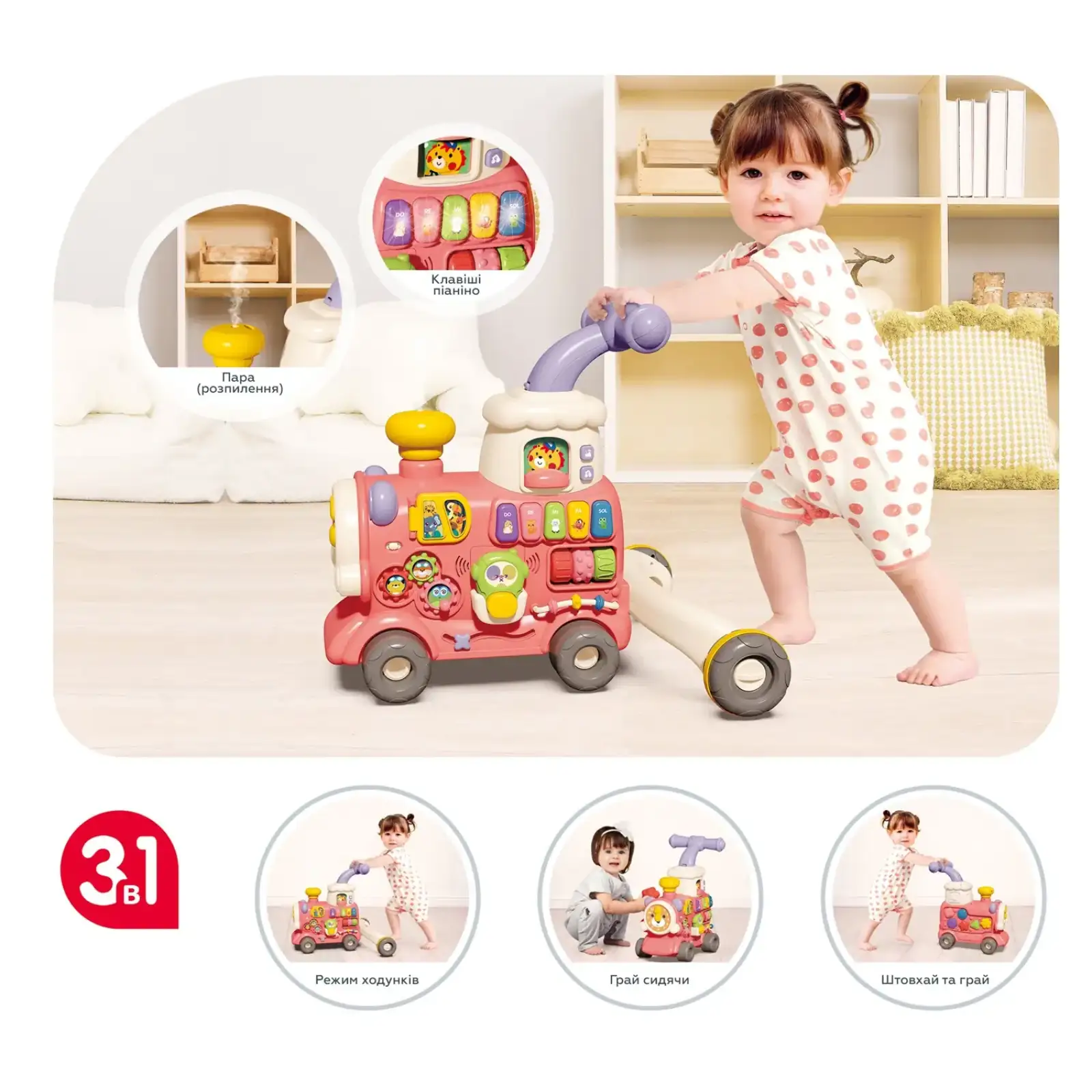 Іграшка Bibi-inn Ходунки-Потяг 3 в 1 з ефектом пари та звуковими ефектами UA