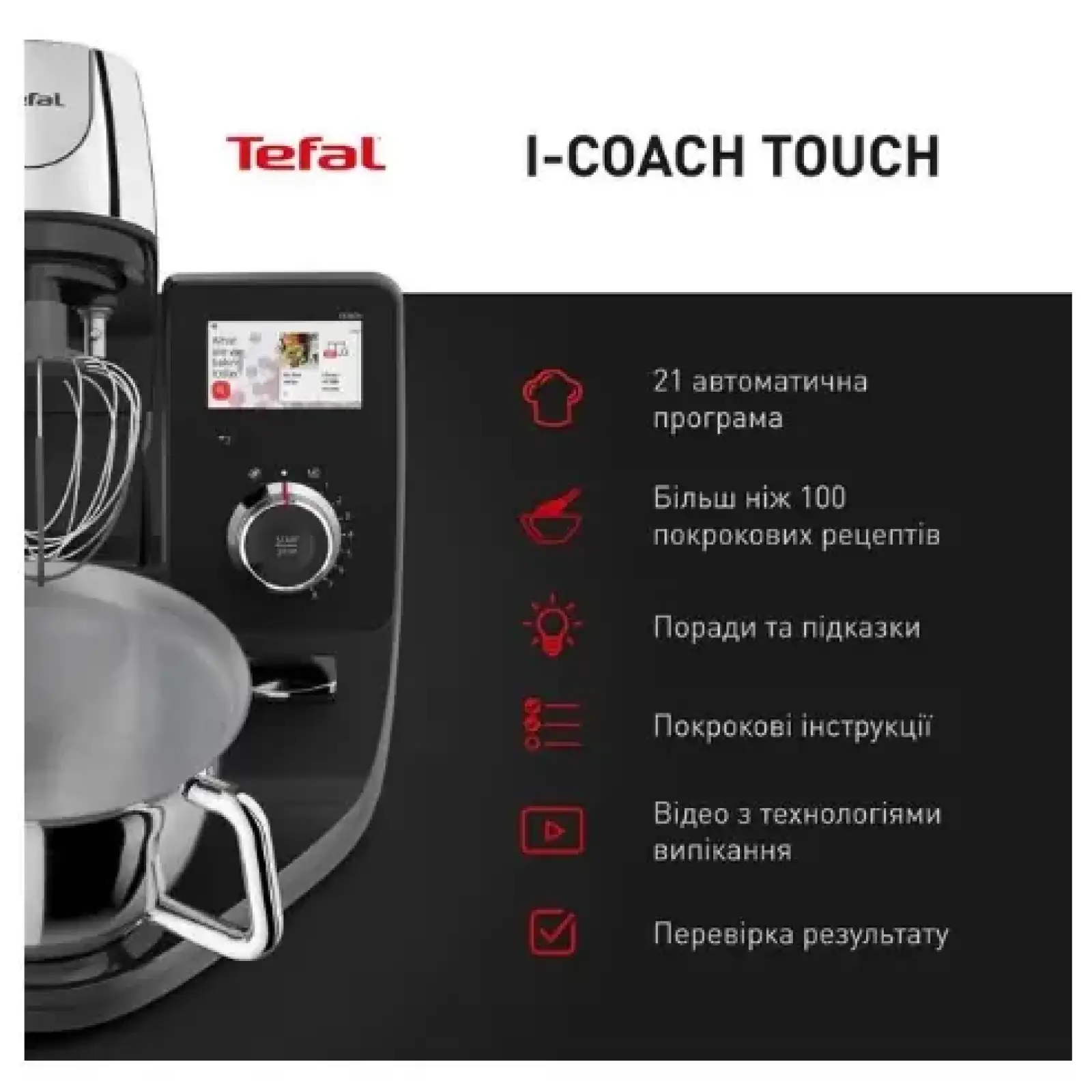 Кухонна машина Tefal I-Coach Touch QB951837 UA