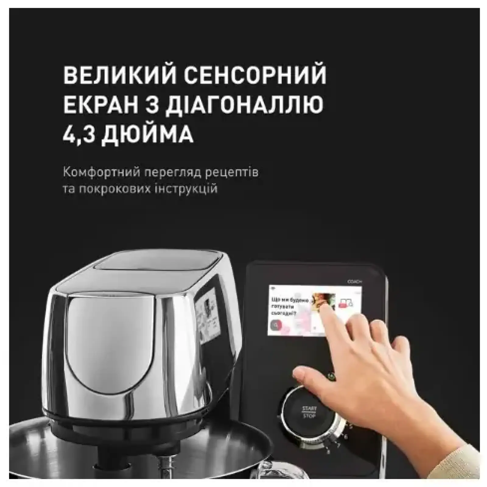 Кухонна машина Tefal I-Coach Touch QB951837 UA