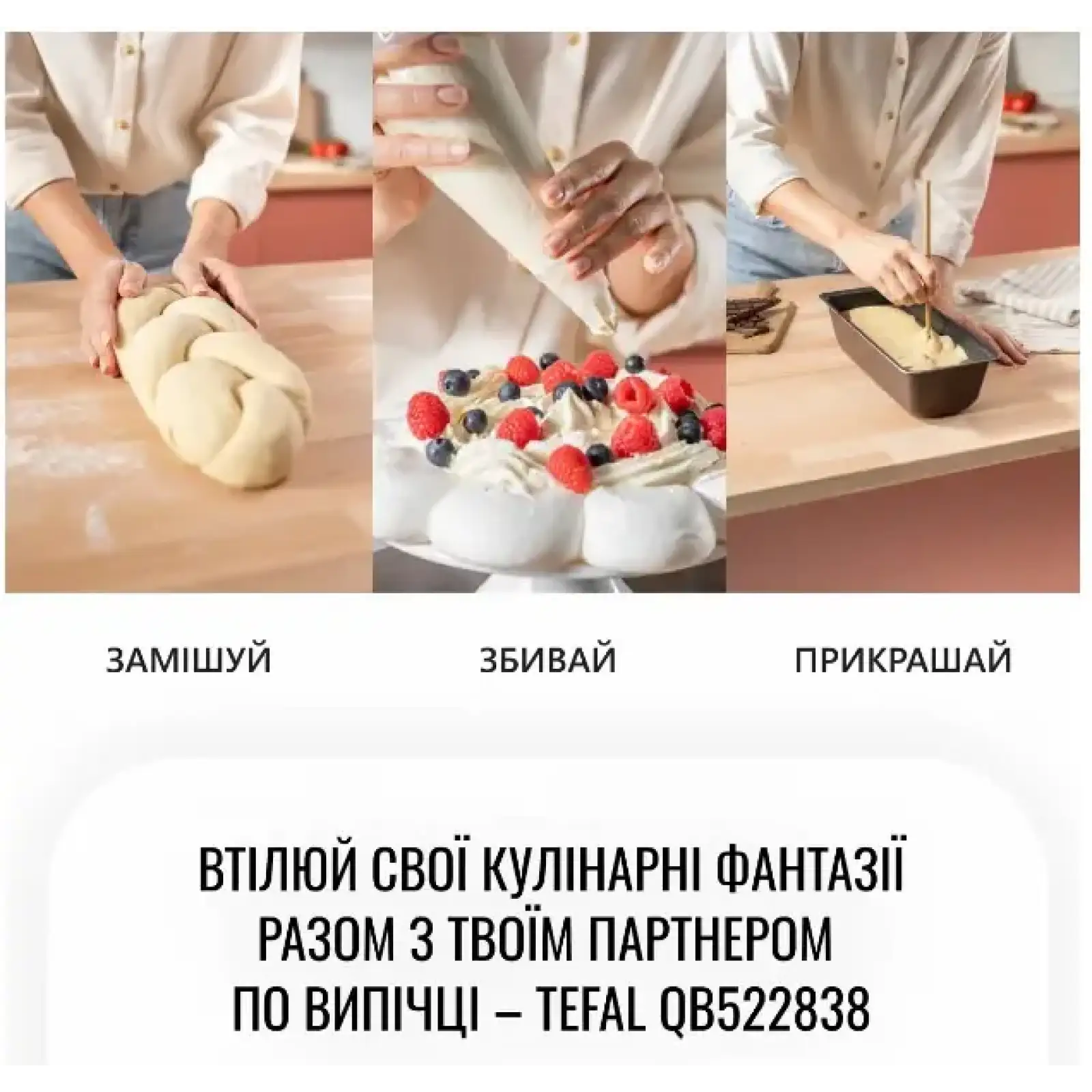 Кухонная машина TEFAL QB522838 UA