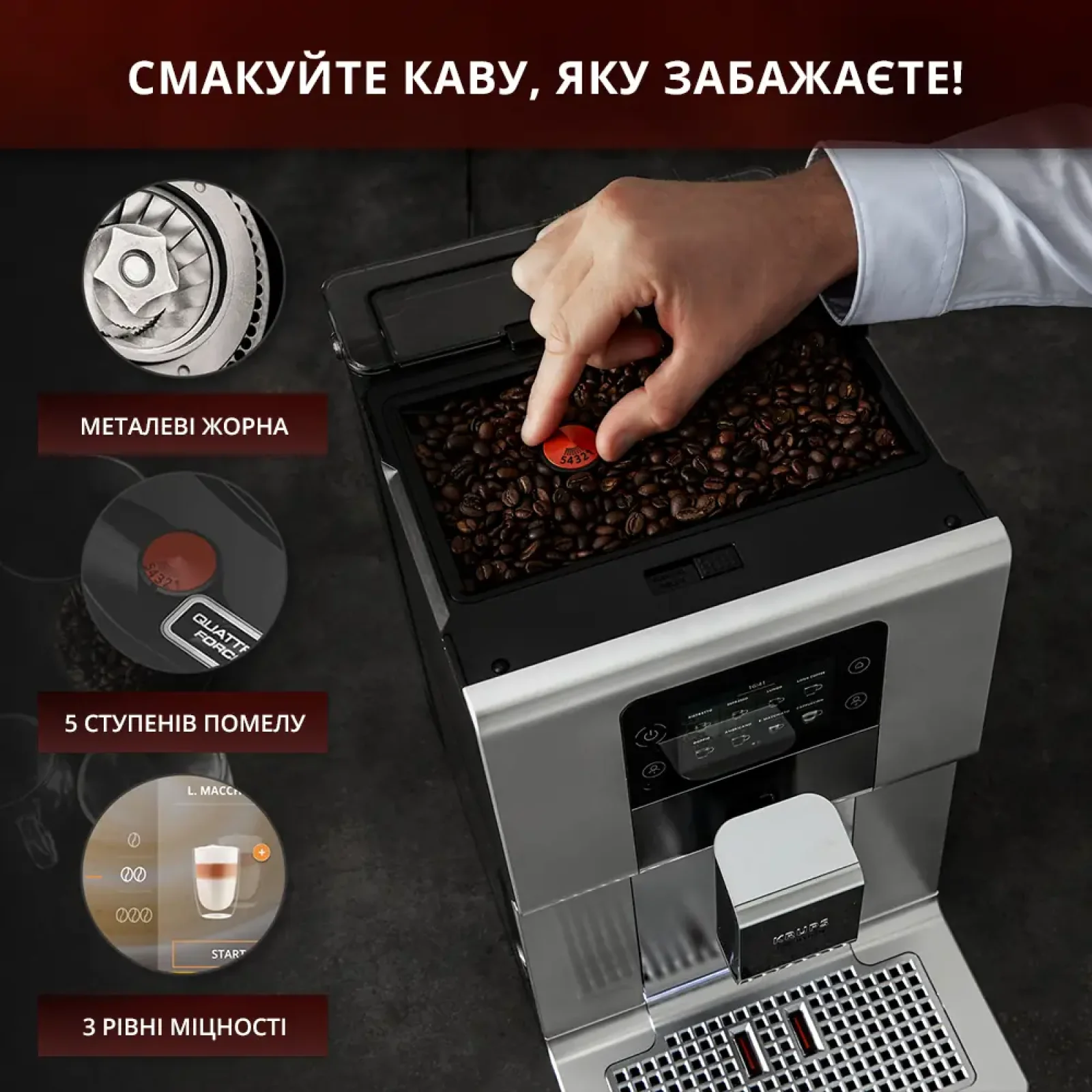 Кофемашина KRUPS EA875E10 UA