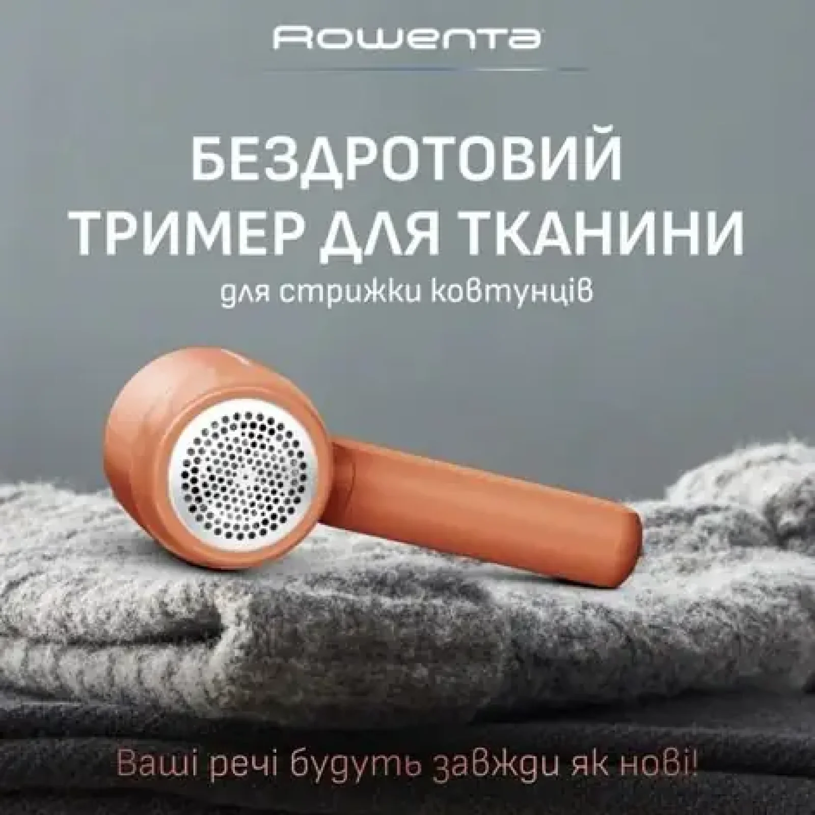 Машинка для стрижки катышков Rowenta JA8001E0 UA