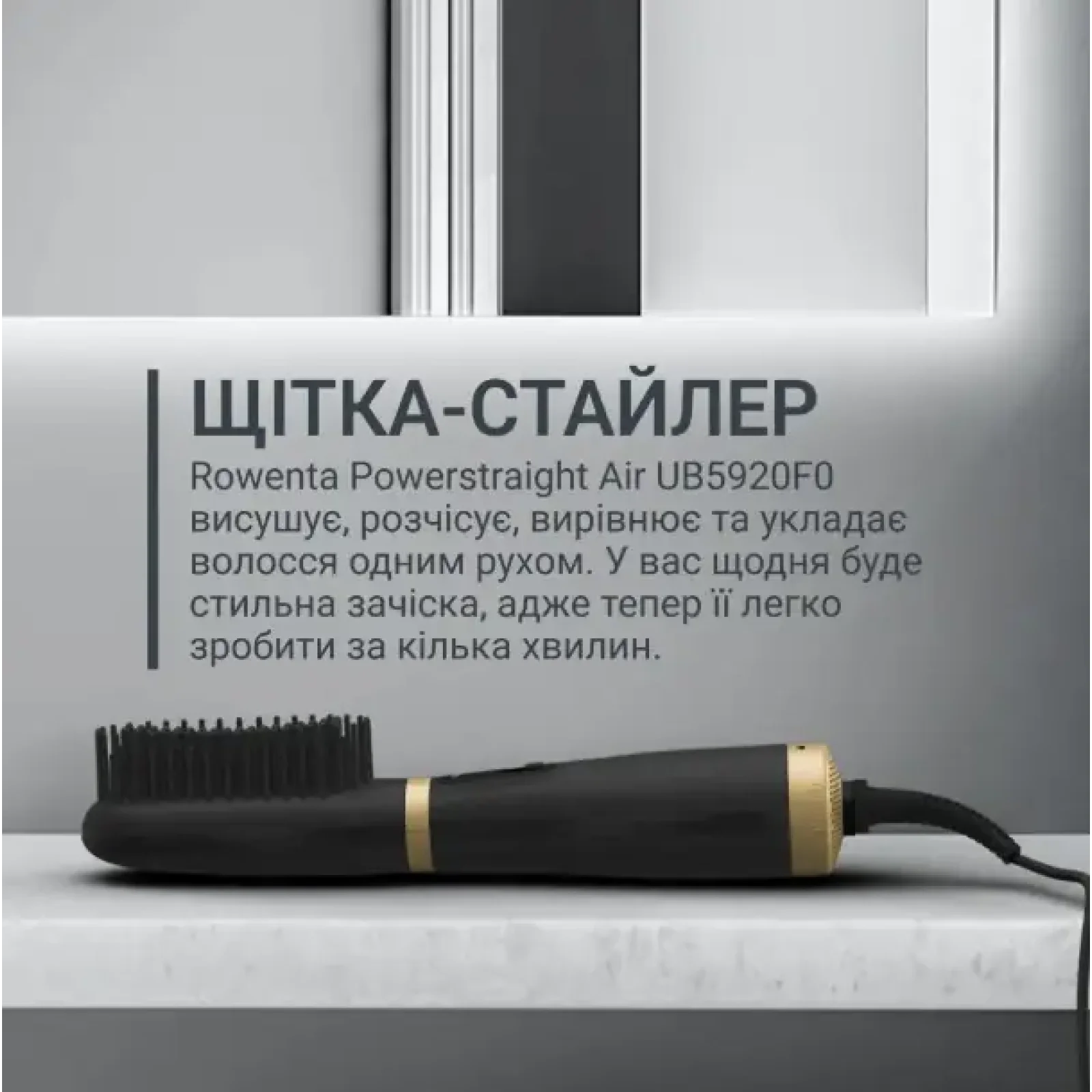 Щетка-стайлер Rowenta UB5920F0 UA