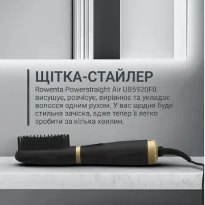 Щітка-стайлер Rowenta UB5920F0 UA