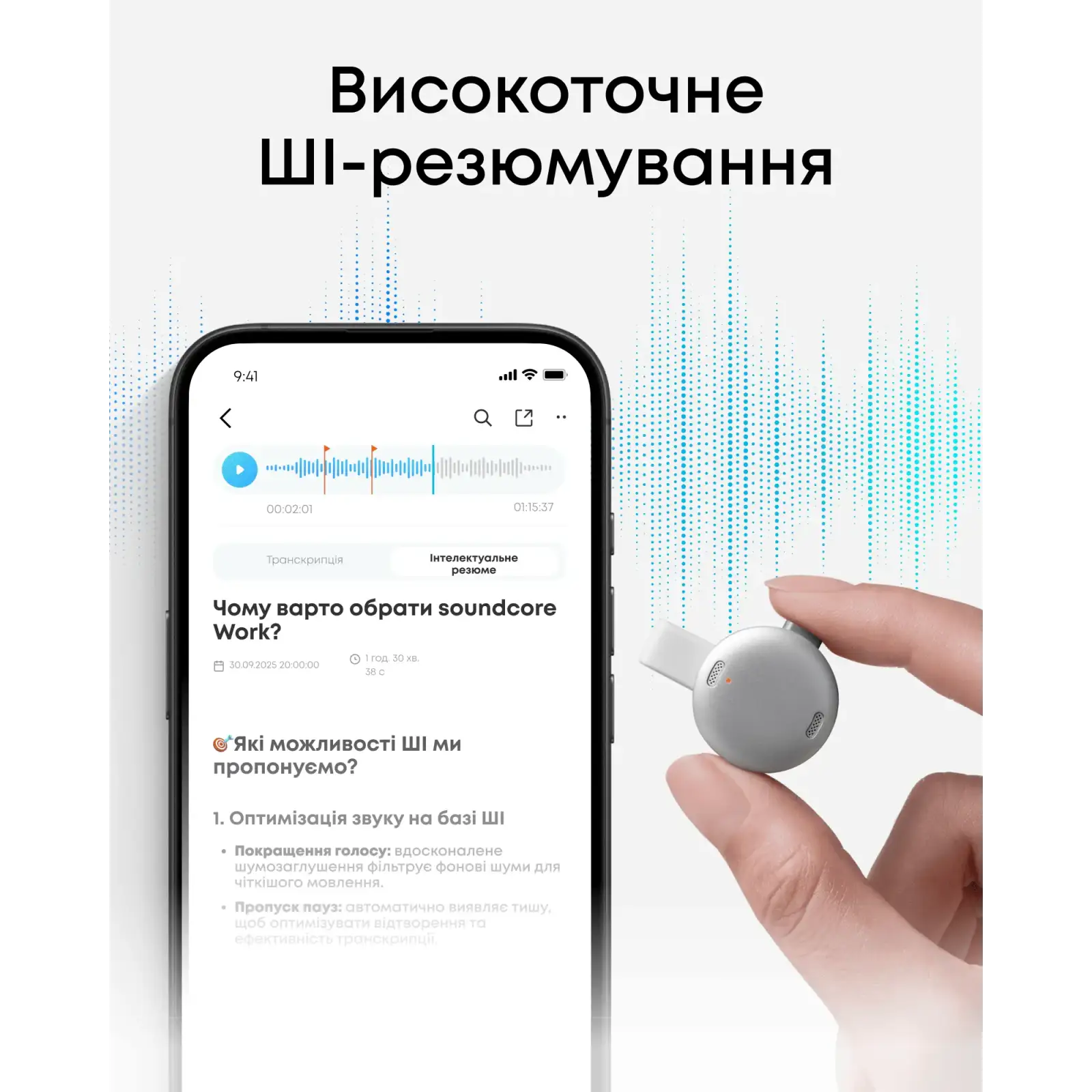 Диктофон ANKER SoundCore Work White UA