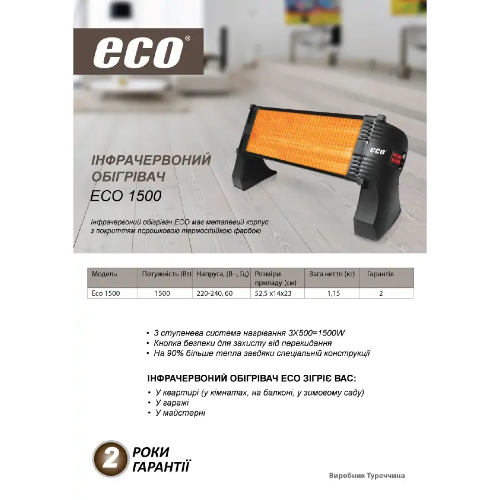 Інфрачервоний UFO ECO Mini 1500W UA