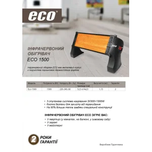 Інфрачервоний UFO ECO Mini 1500W UA