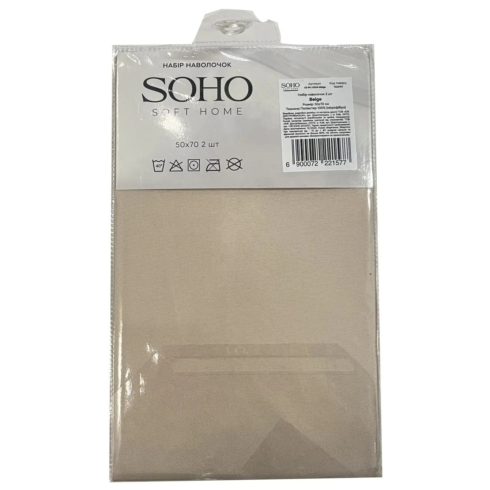 Набор наволочек Soho 50х70 см Beige UA