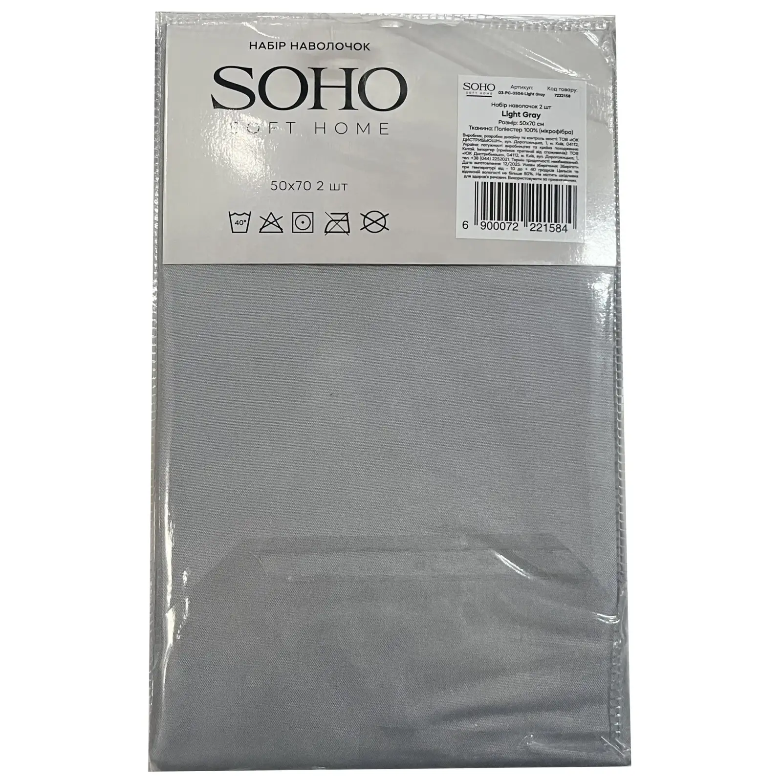 Набор наволочек Soho 50х70 см Light Gray UA