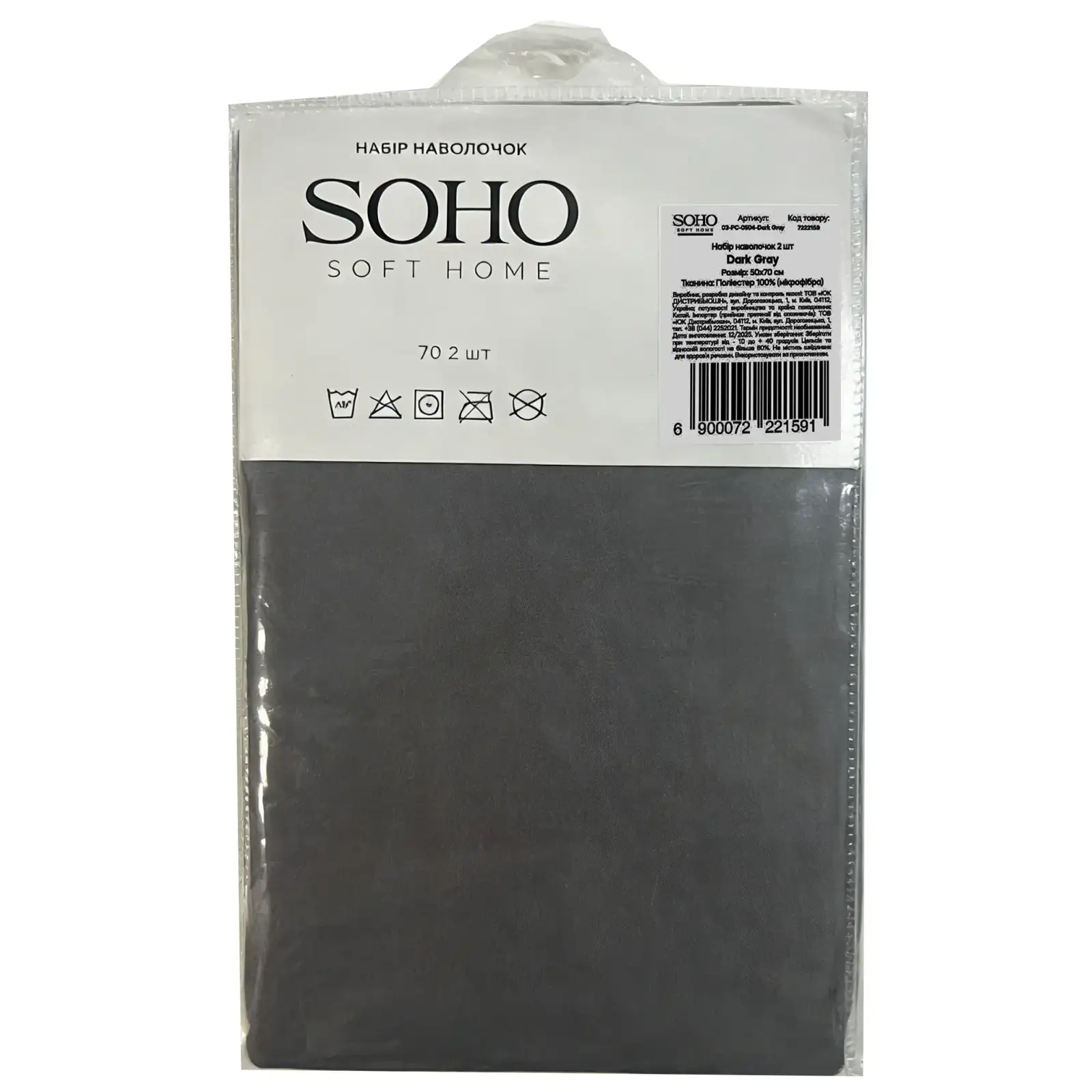 Набор наволочек Soho 50х70 см Dark Gray UA