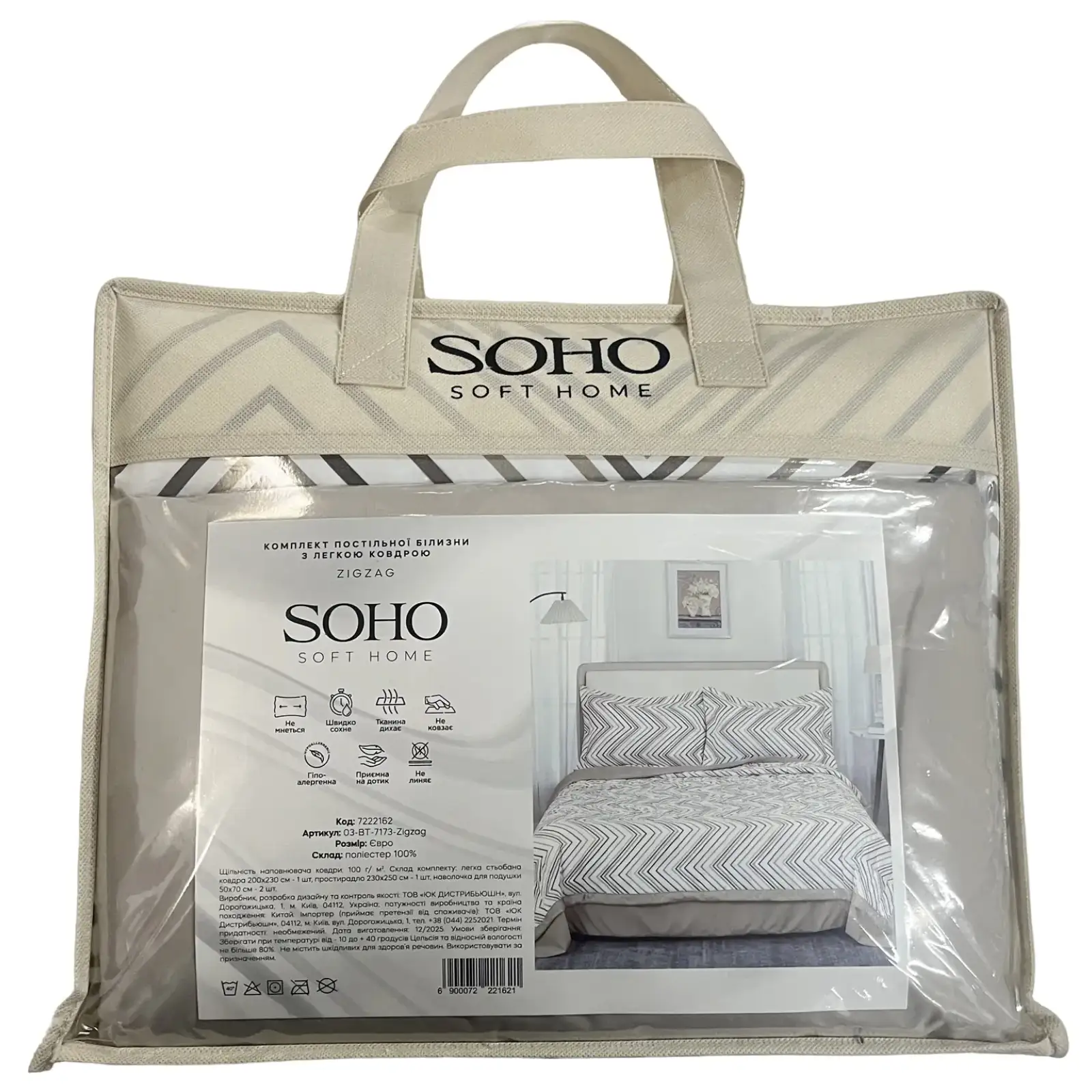 Комплект постельного белья с легким одеялом Soho Евро 200х220 см Zigzag UA