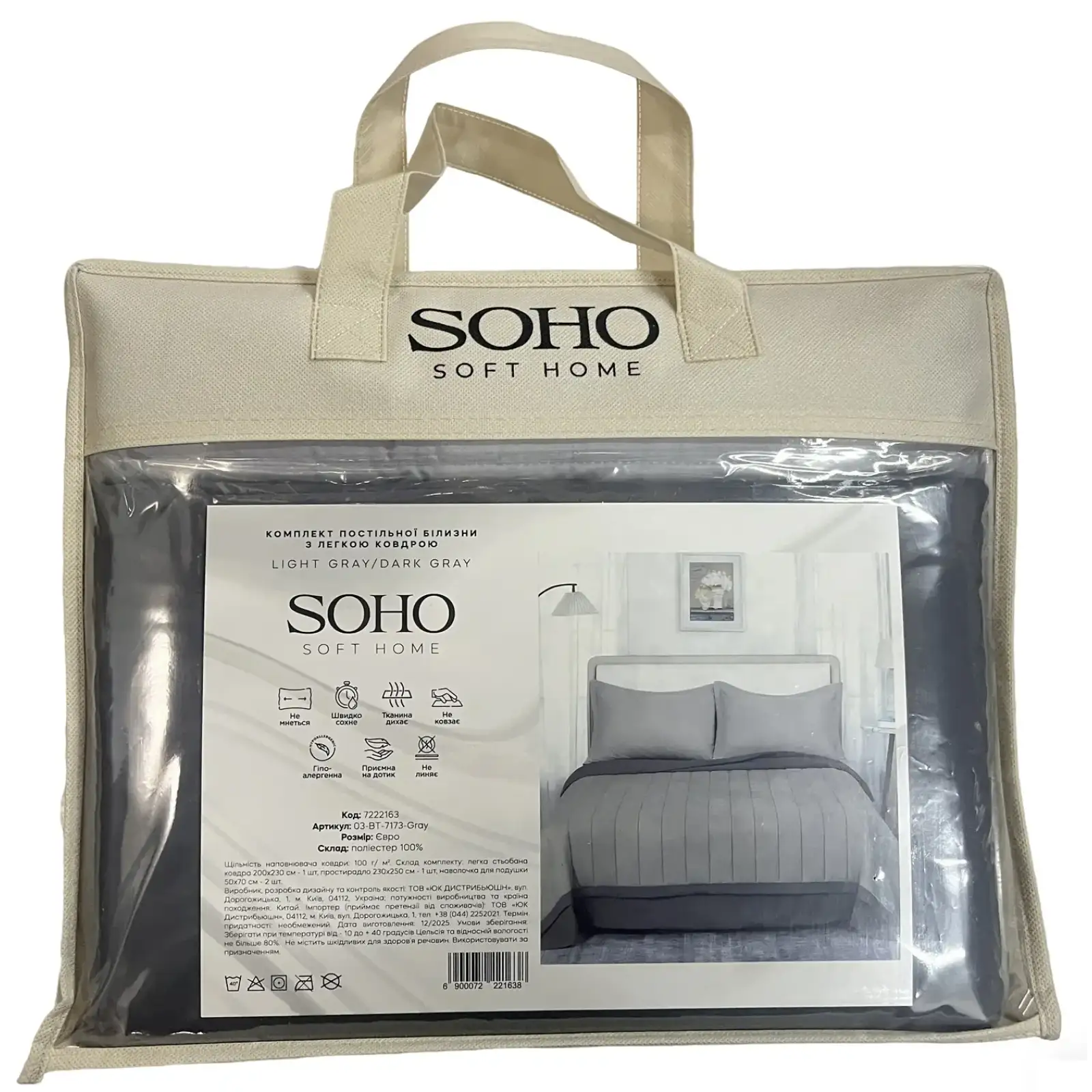 Комплект постельного белья с легким одеялом Soho Евро 200х220 см Light gray/Dark gray UA