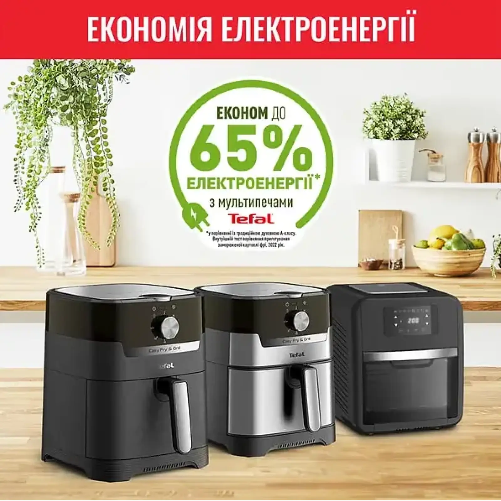 Мультипечь TEFAL EY501D15 UA