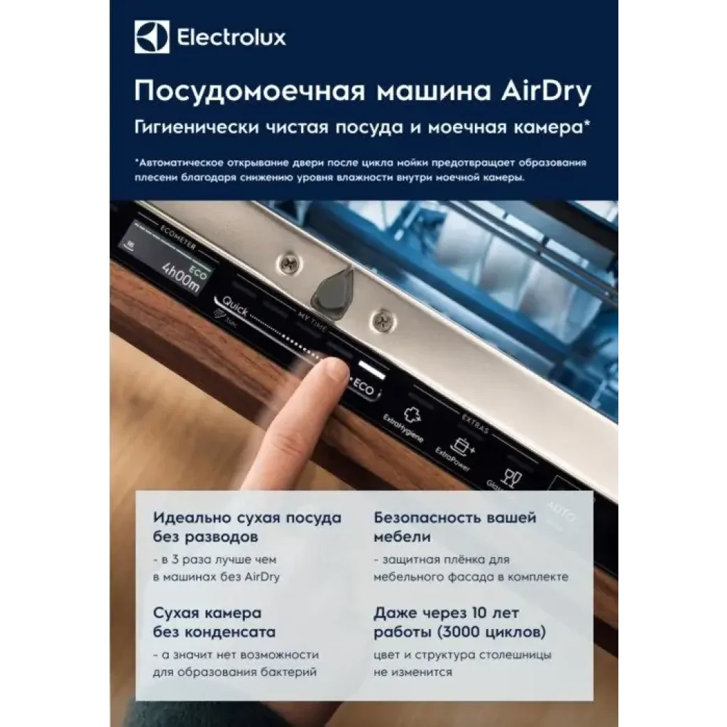 Встр. посудомойка ELECTROLUX EEA912100L UA