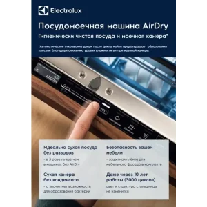 Встр. посудомойка ELECTROLUX EEA912100L UA