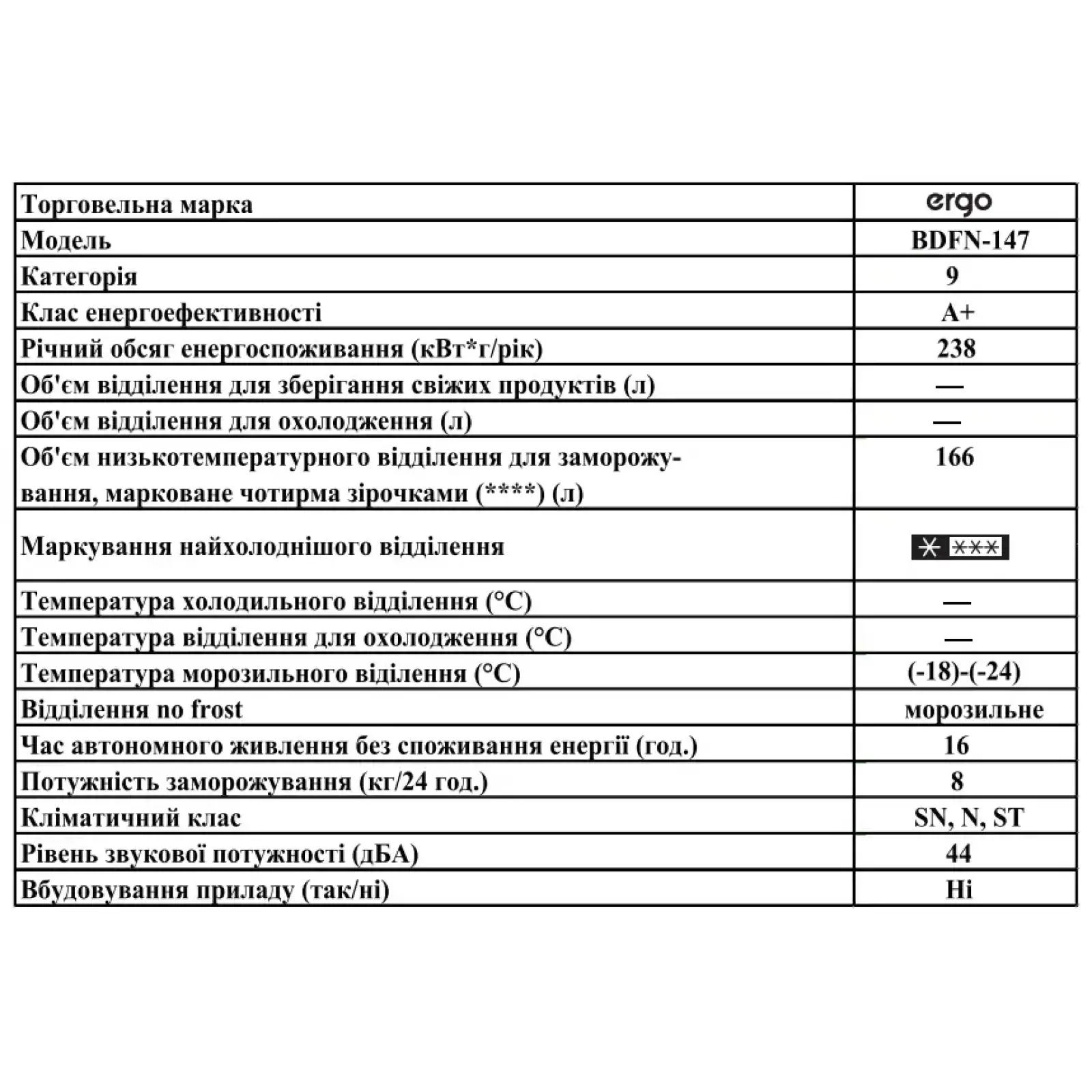 Морозильна камера ERGO BDFN-147 UA