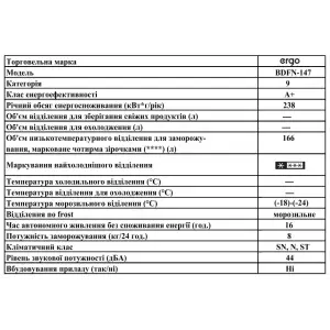 Морозильна камера ERGO BDFN-147 UA
