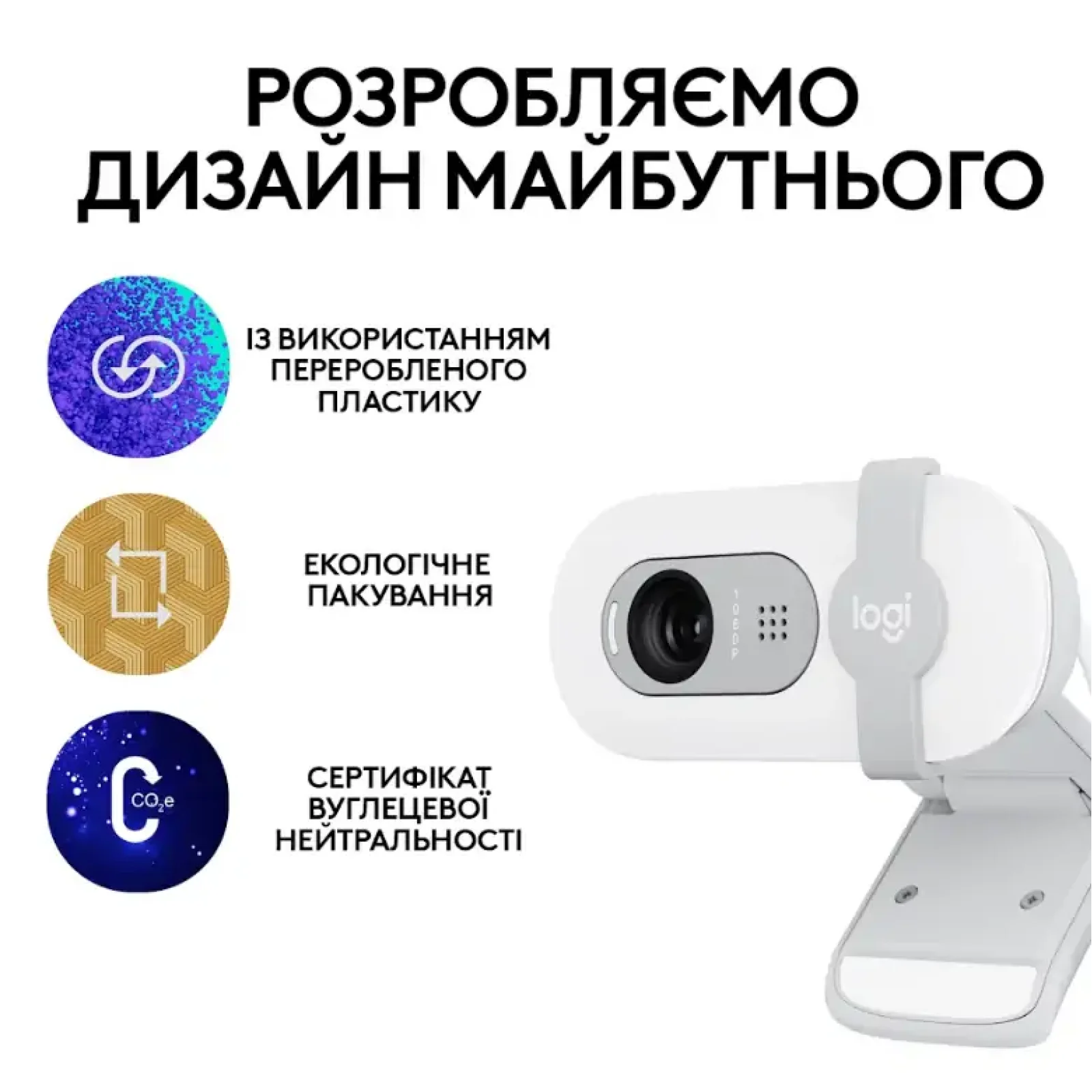 Комп.Камера LOGITECH BRIO 100 FHD OFF-WHITE (960-001617) UA