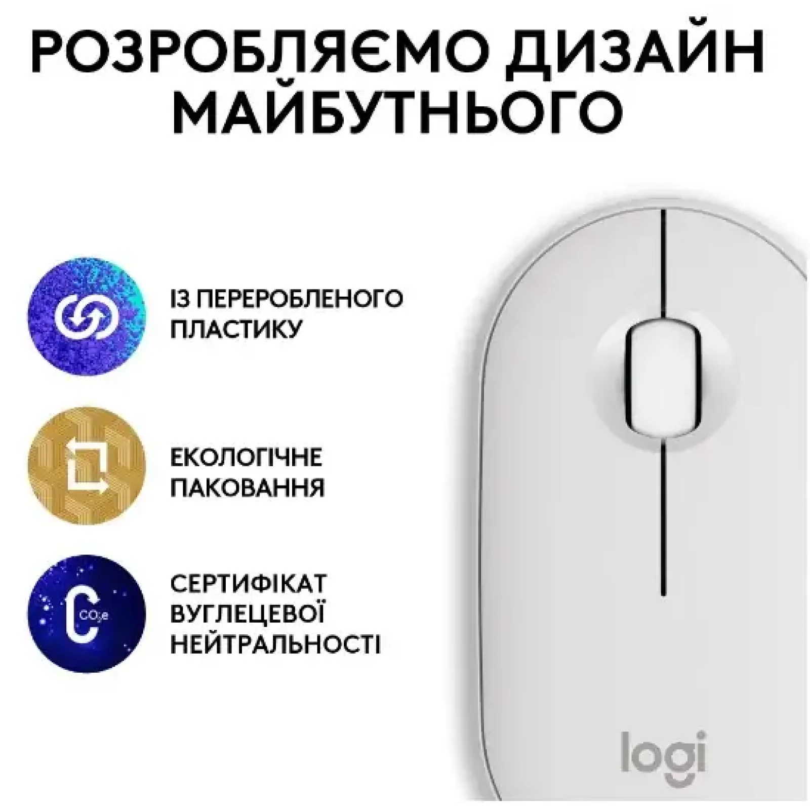 Мышь LOGITECH Pebble Mouse 2 M350s - TONAL WHITE - BT UA